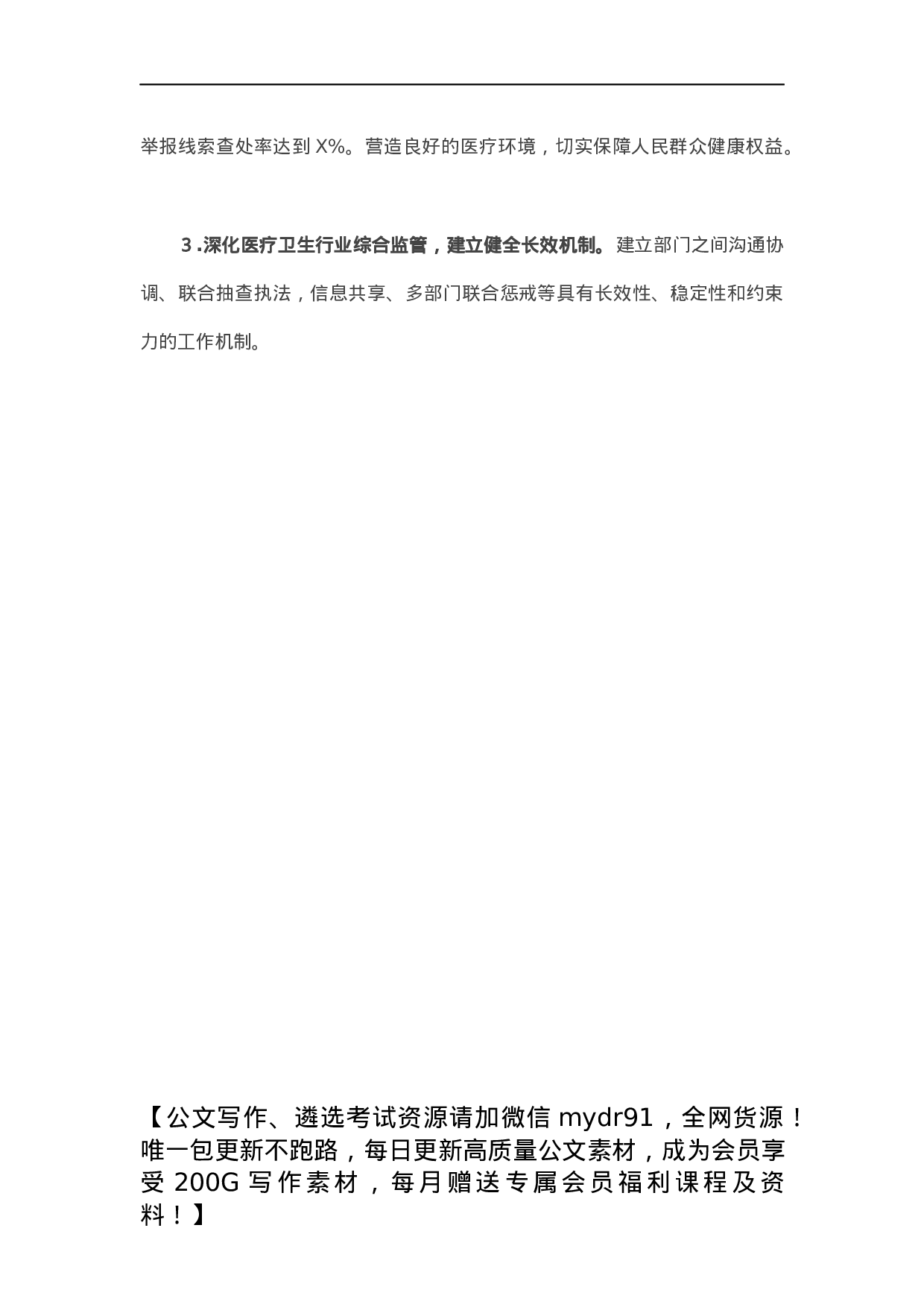 县卫生健康局X年行政执法工作总结.docx 第6页