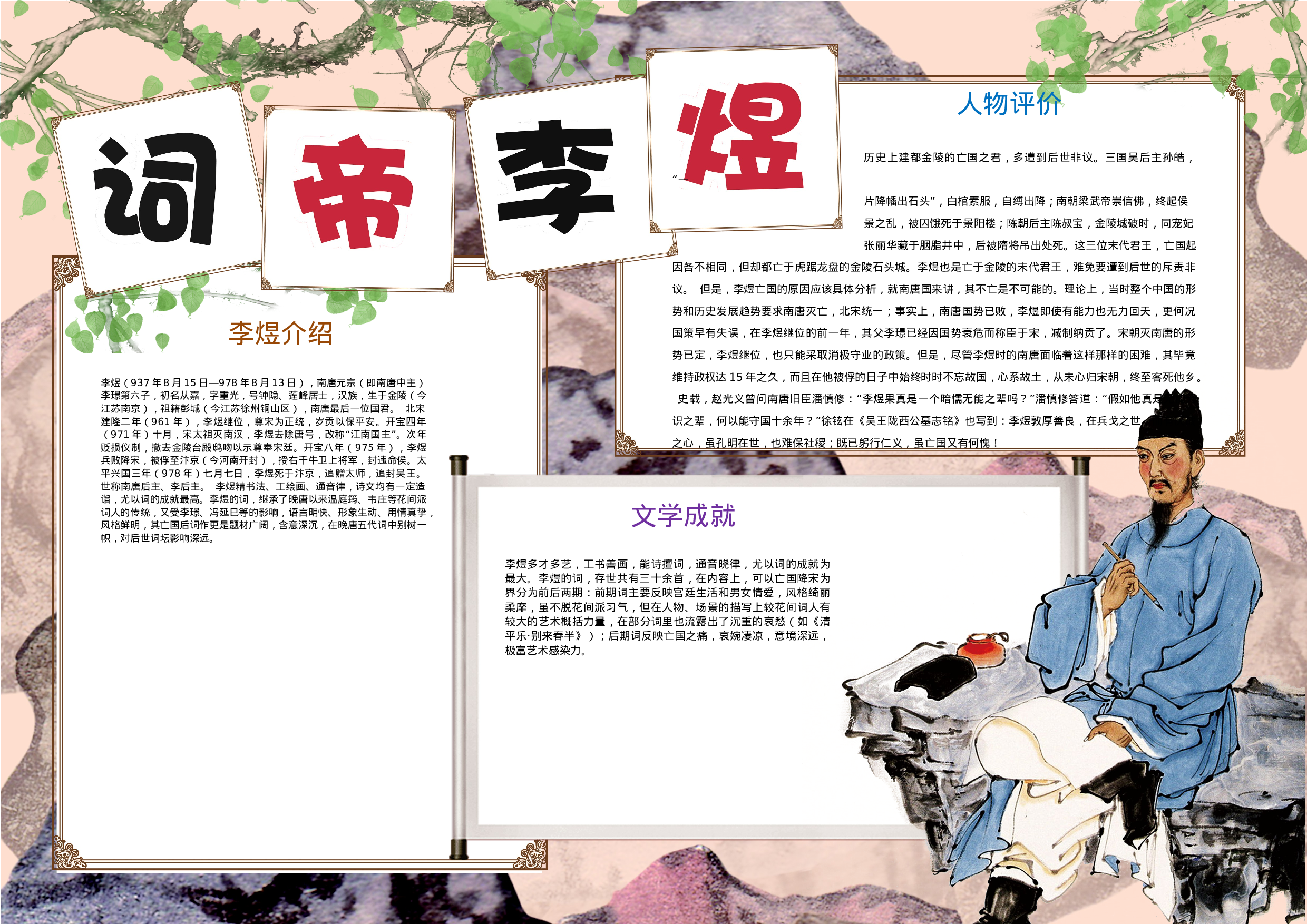 语文黑白小报4 (1).docx 第1页