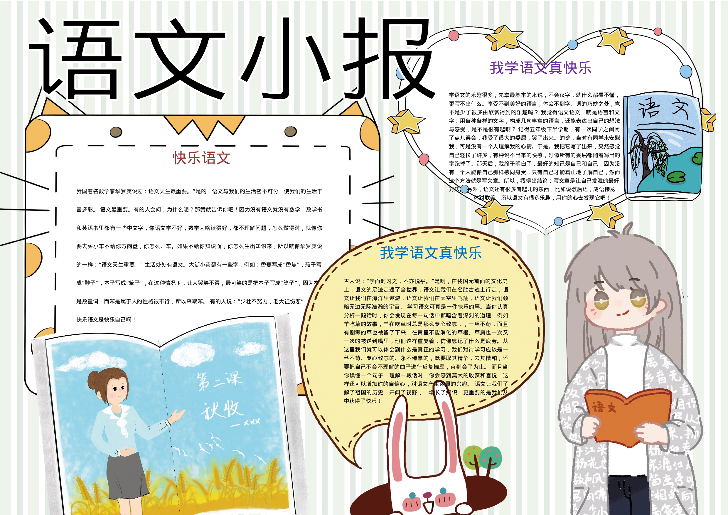 语文黑白小报3 (1).docx 第1页