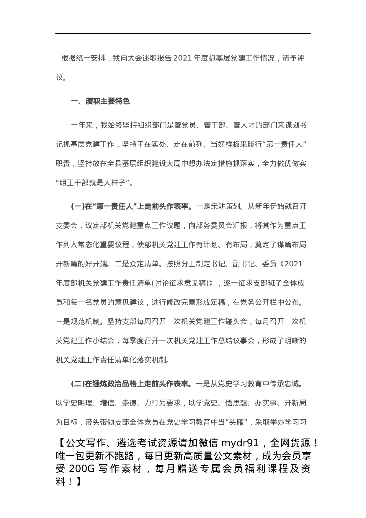 县委组织部机关党支部书记2021年度抓基层党建工作述职报告.docx 第1页