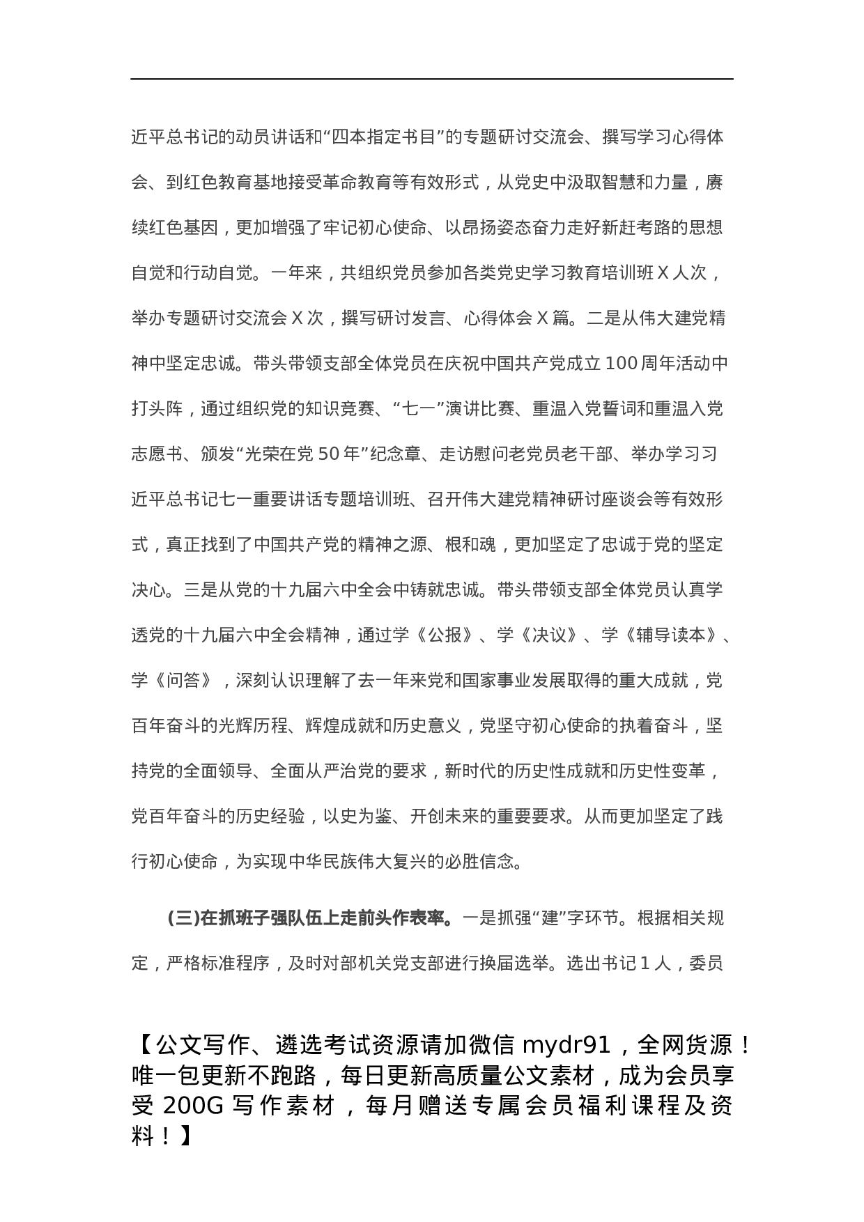 县委组织部机关党支部书记2021年度抓基层党建工作述职报告.docx 第2页
