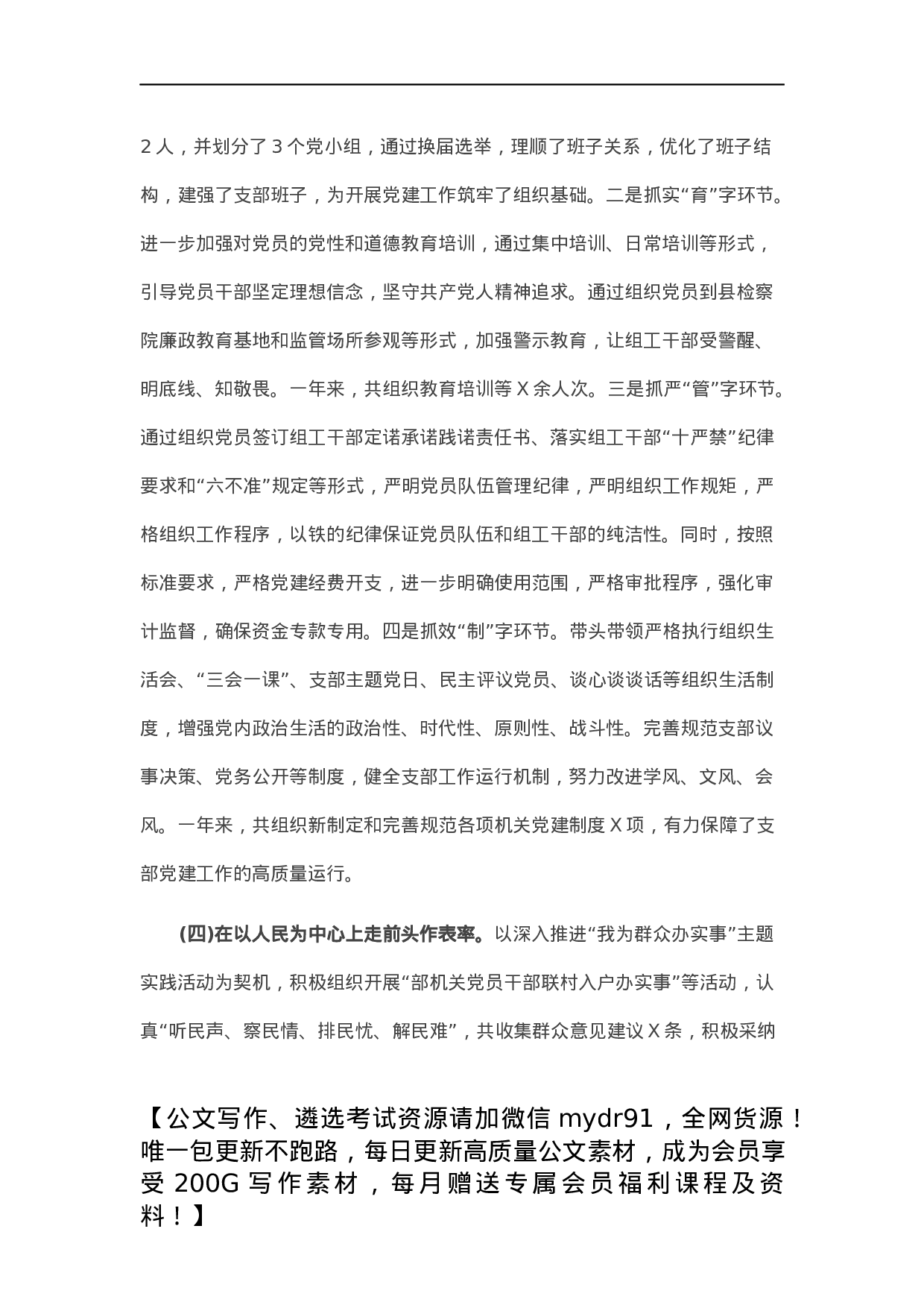 县委组织部机关党支部书记2021年度抓基层党建工作述职报告.docx 第3页