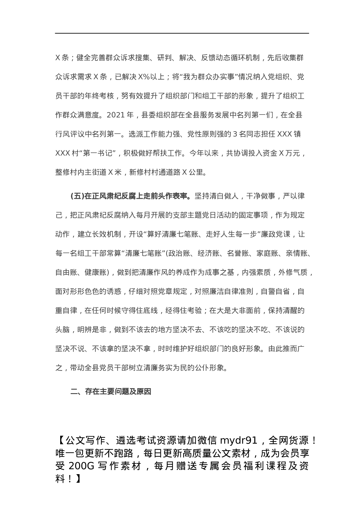 县委组织部机关党支部书记2021年度抓基层党建工作述职报告.docx 第4页