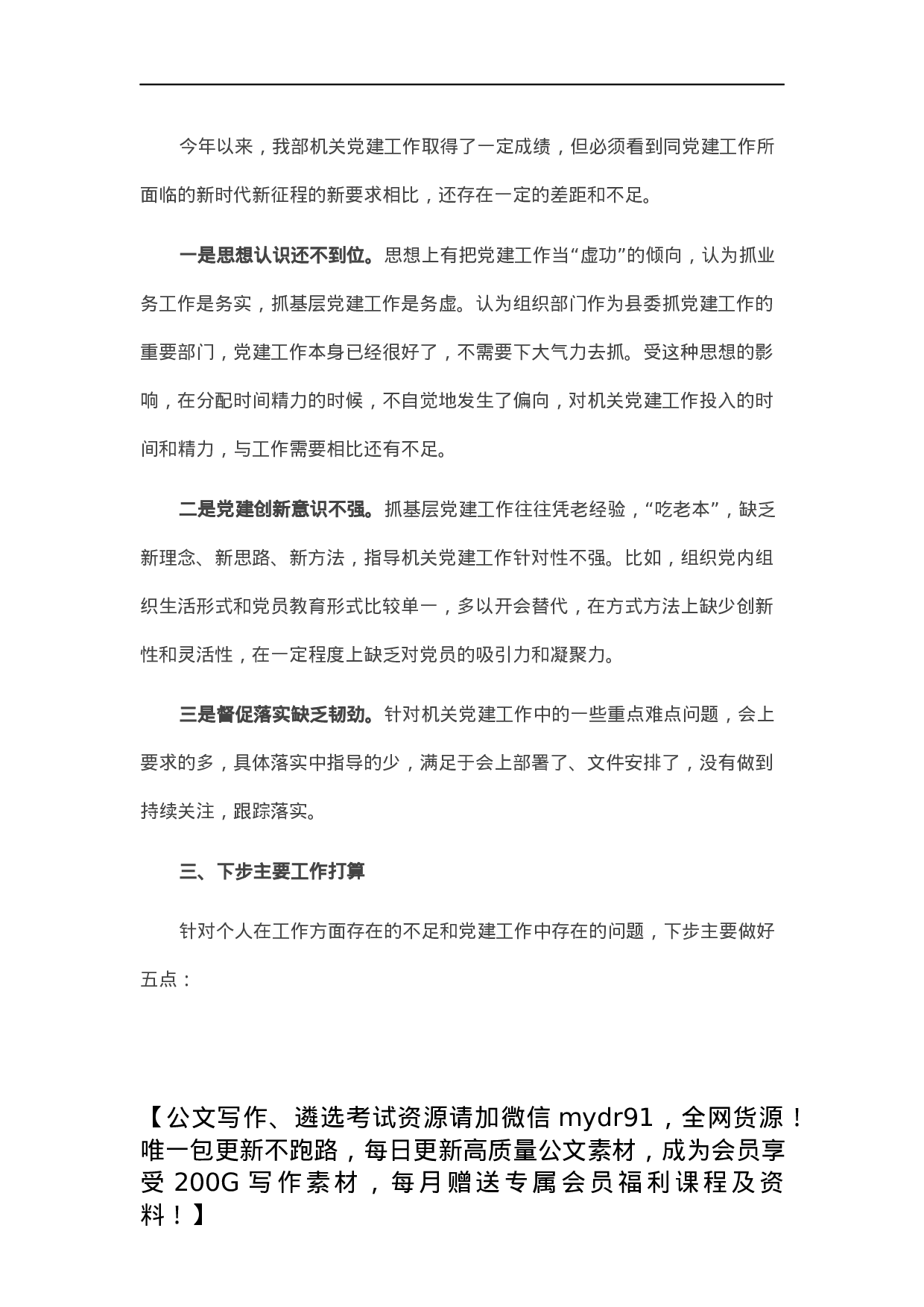 县委组织部机关党支部书记2021年度抓基层党建工作述职报告.docx 第5页
