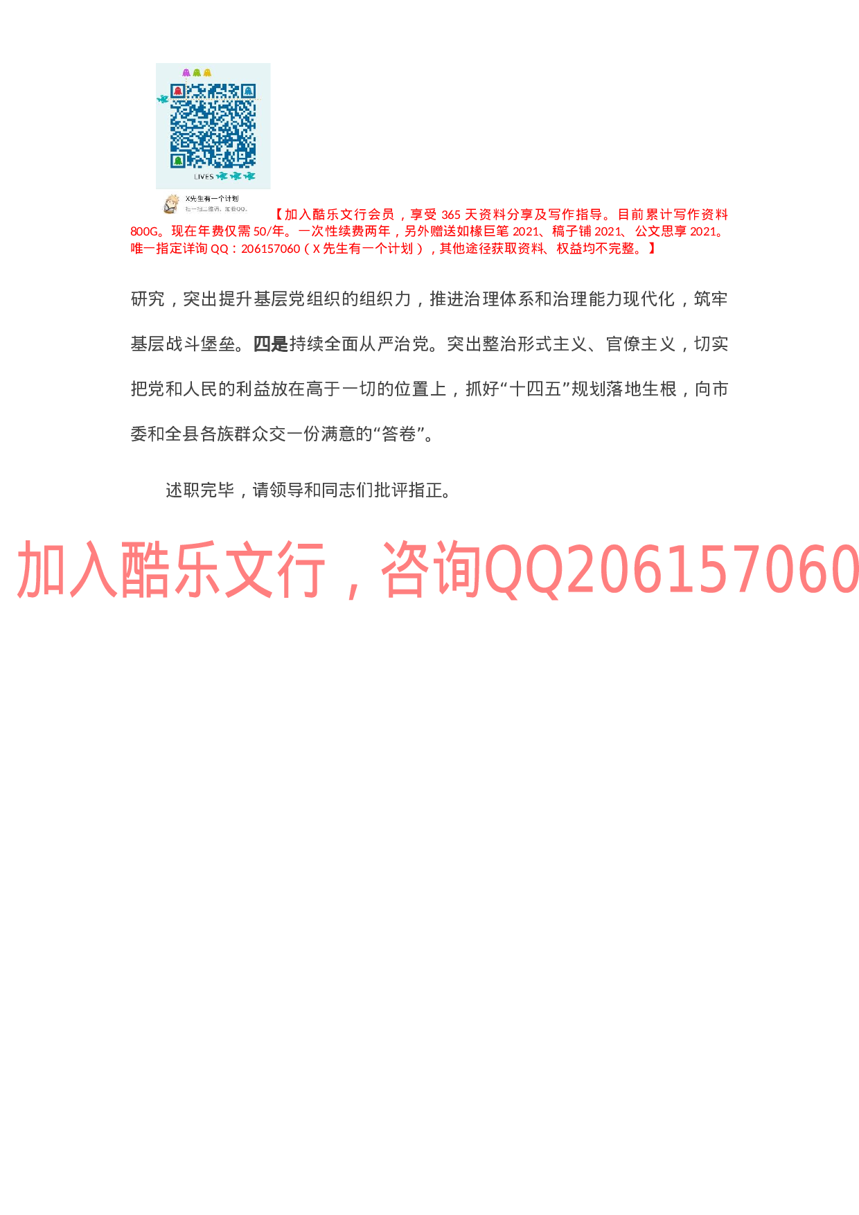 县委书记抓基层党建工作述职报告2.docx 第6页