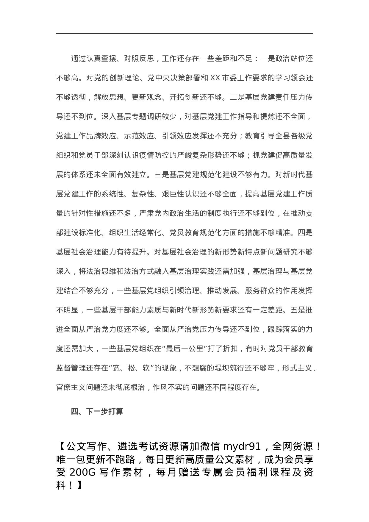 县委书记抓基层党建工作述职报告.docx 第3页