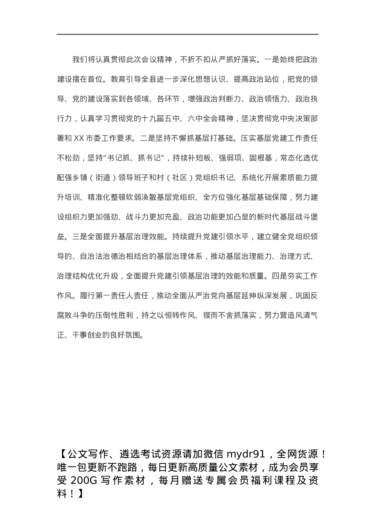 县委书记抓基层党建工作述职报告.docx 第4页