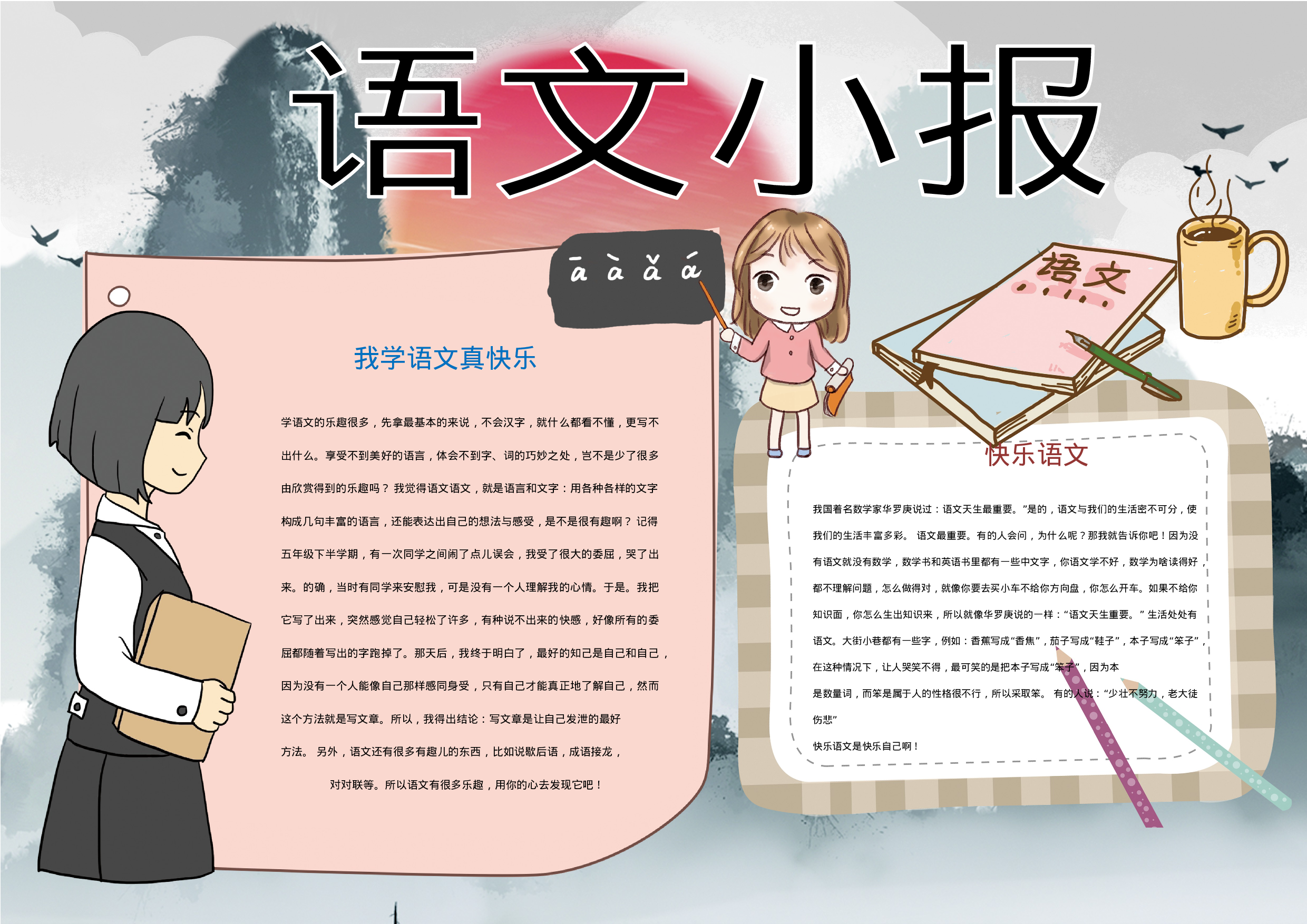 语文黑白小报2 (1).docx 第1页