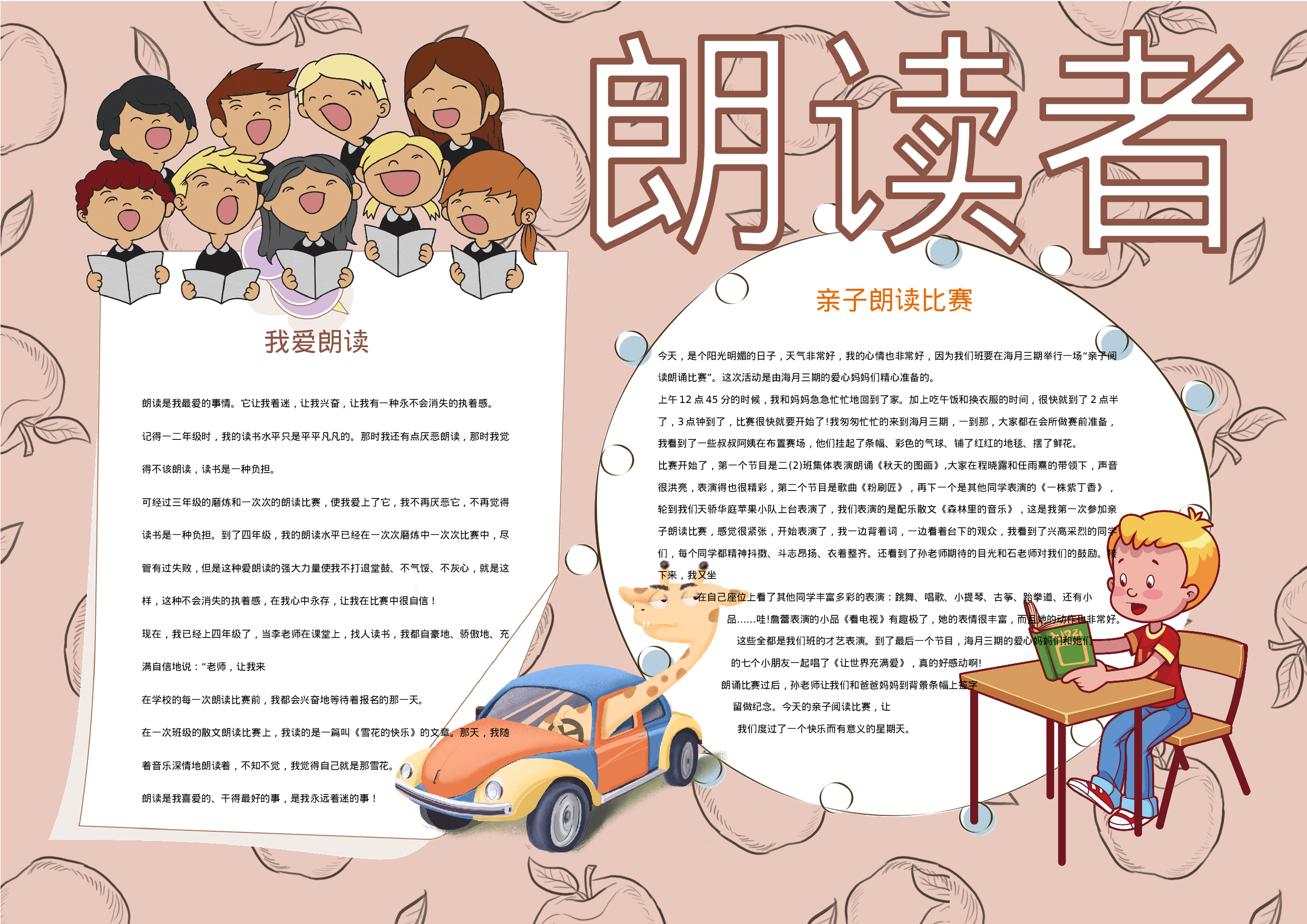 语文黑白小报10 (1).docx 第1页