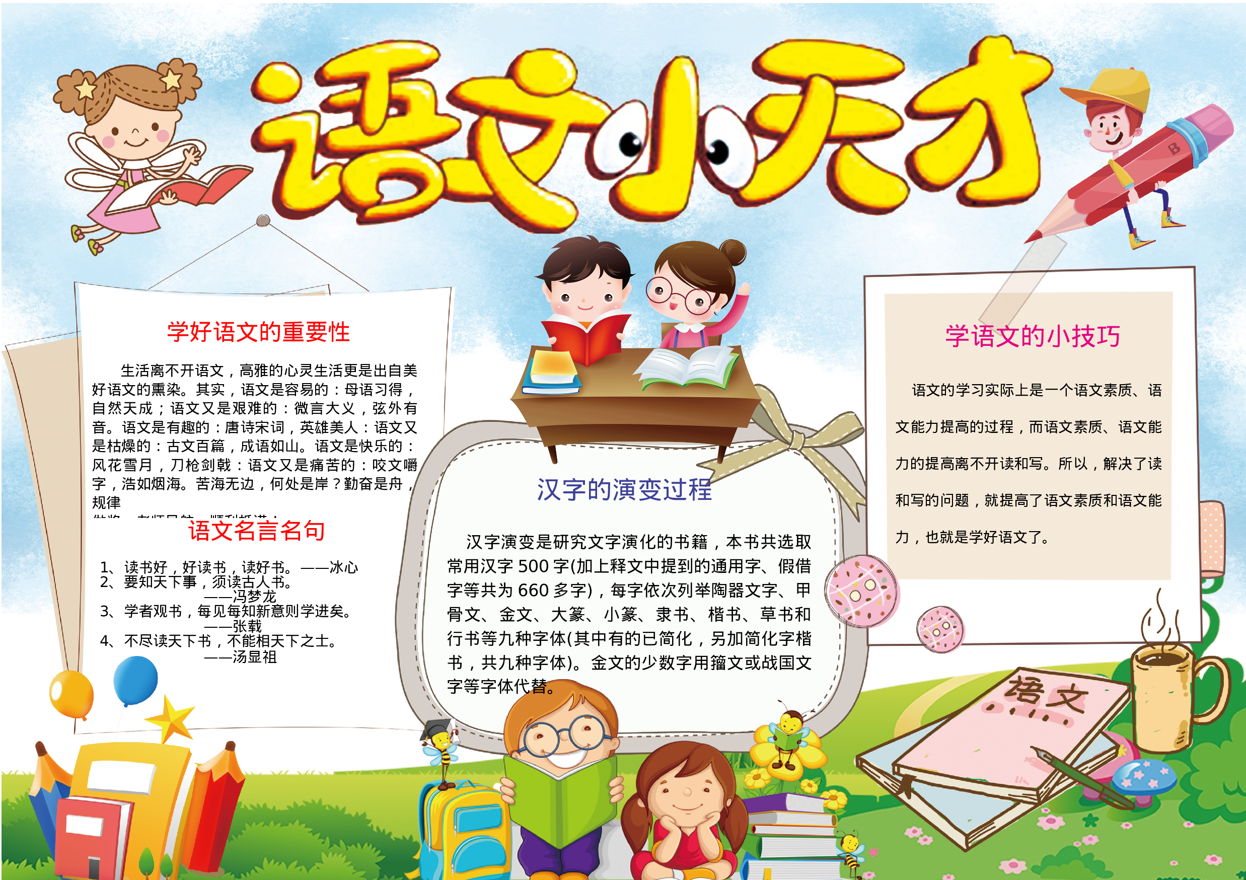 语文黑白小报1 (1).docx 第1页