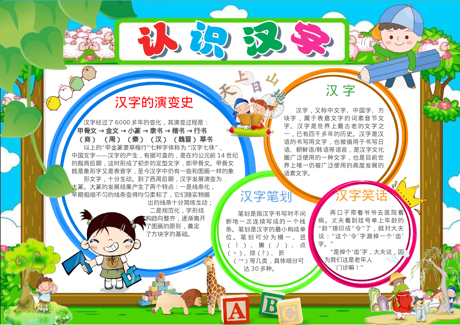 语文汉字 (50).docx 第1页