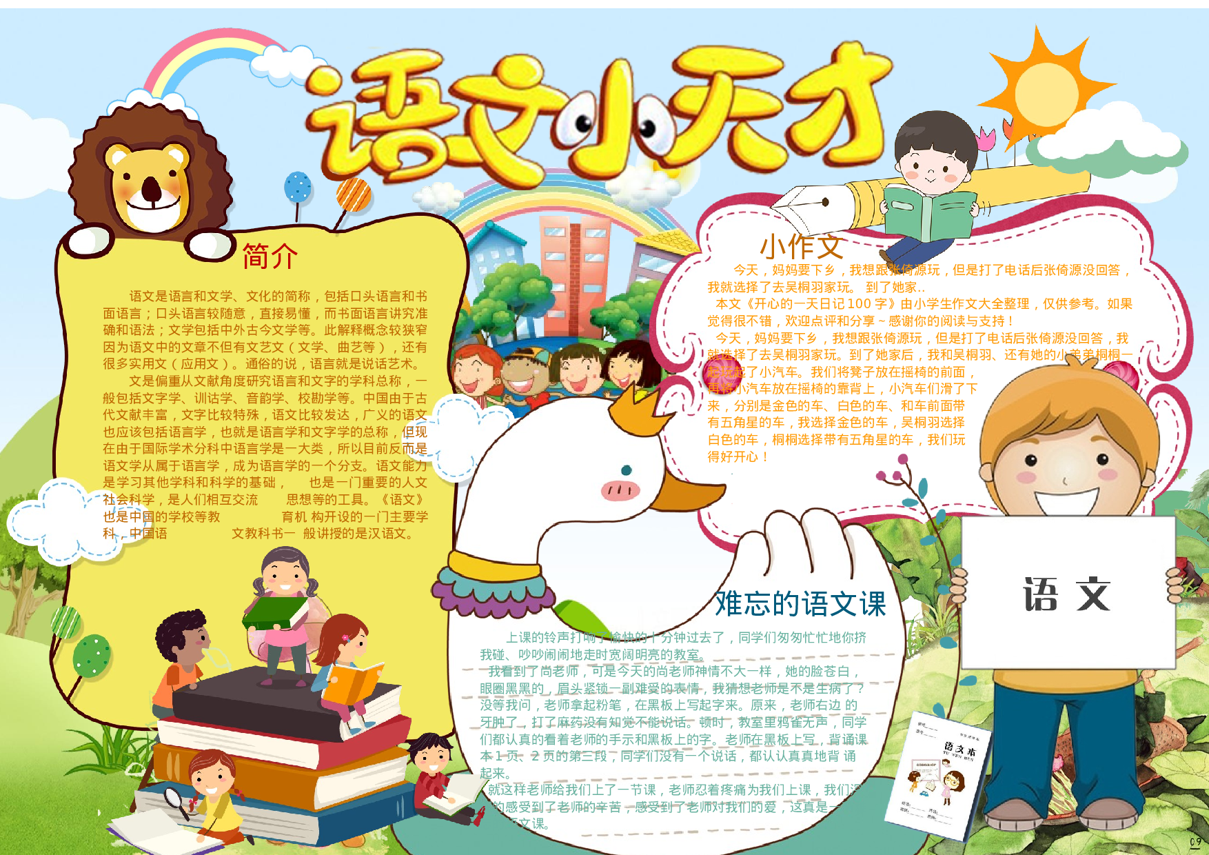 语文汉字 (49).docx 第1页