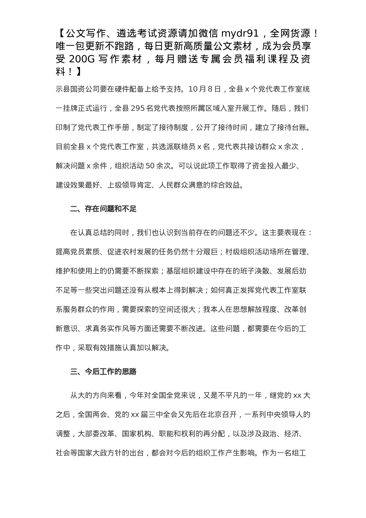 县委书记个人述职报告.docx 第4页