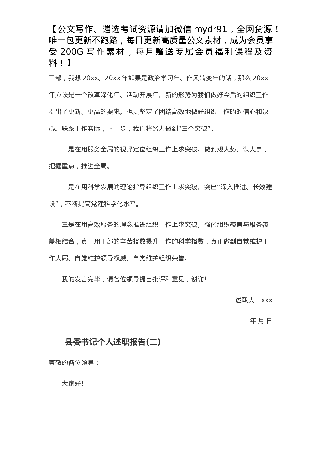 县委书记个人述职报告.docx 第5页