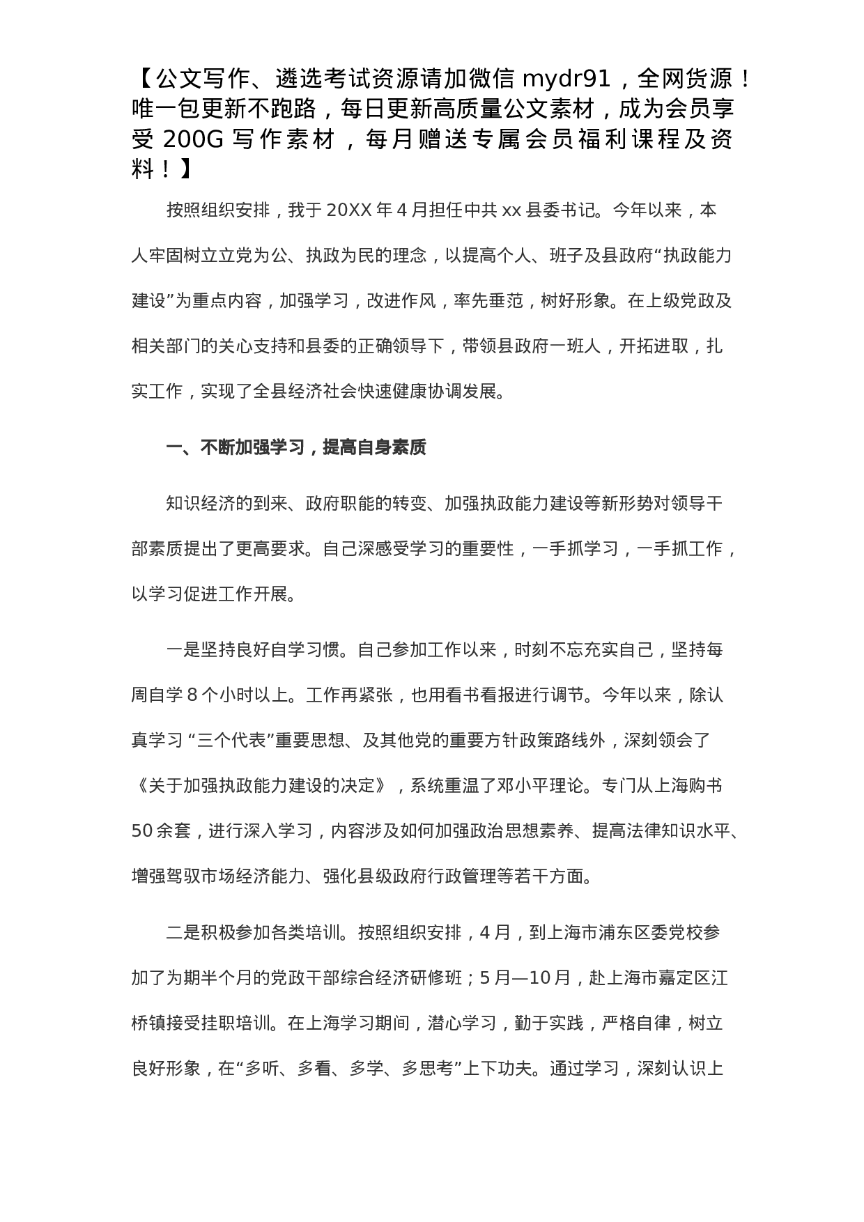 县委书记个人述职报告.docx 第6页