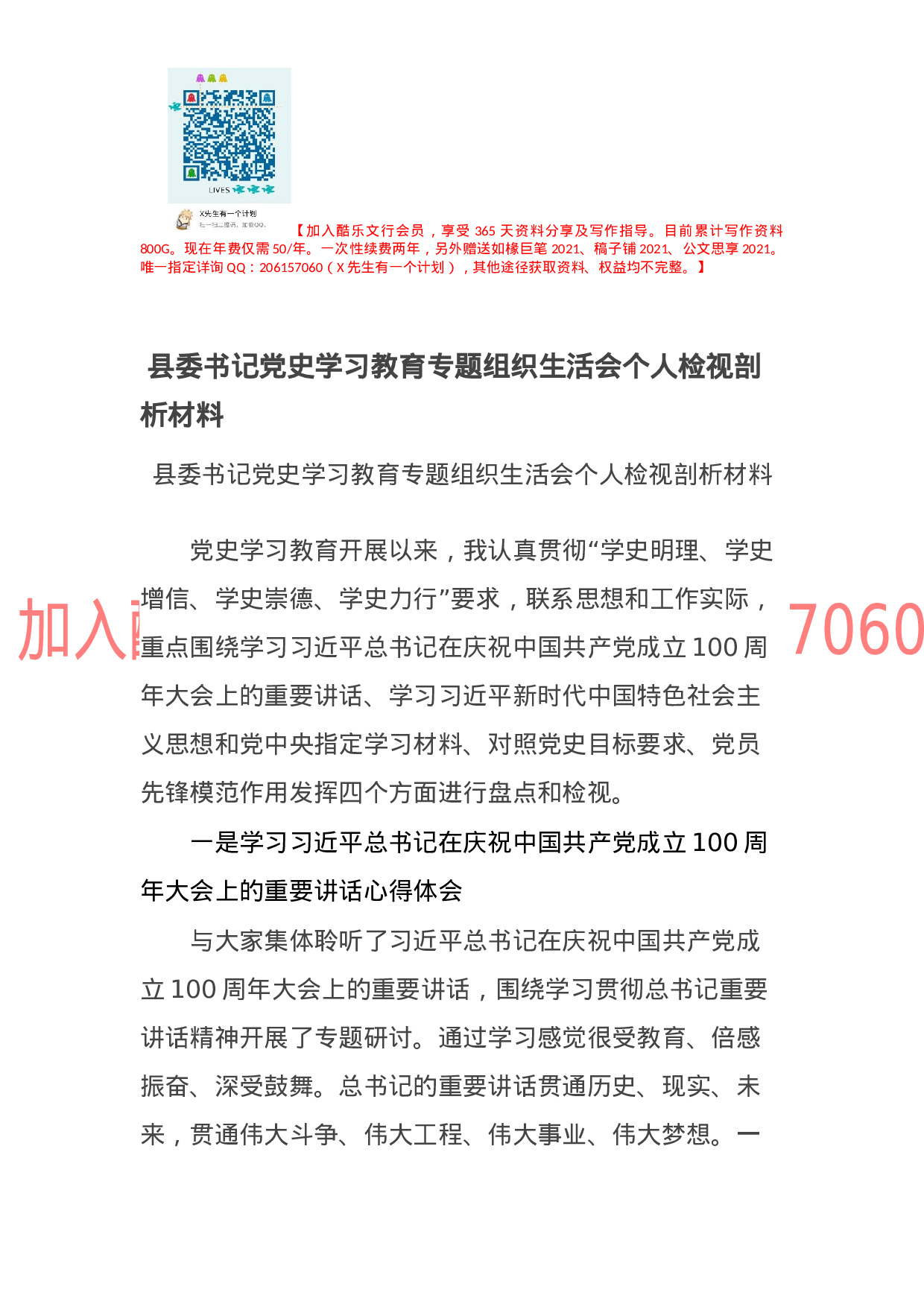 县委书记党史学习教育专题组织生活会个人检视剖析材料.docx 第1页
