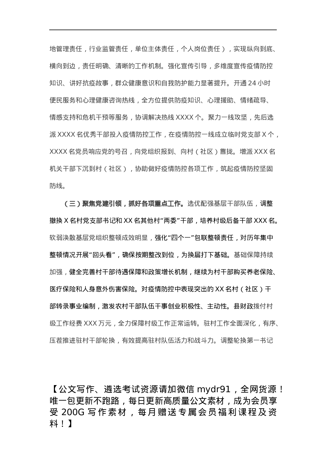 县委书记2021年抓农村基层党建工作述职报告.docx 第2页