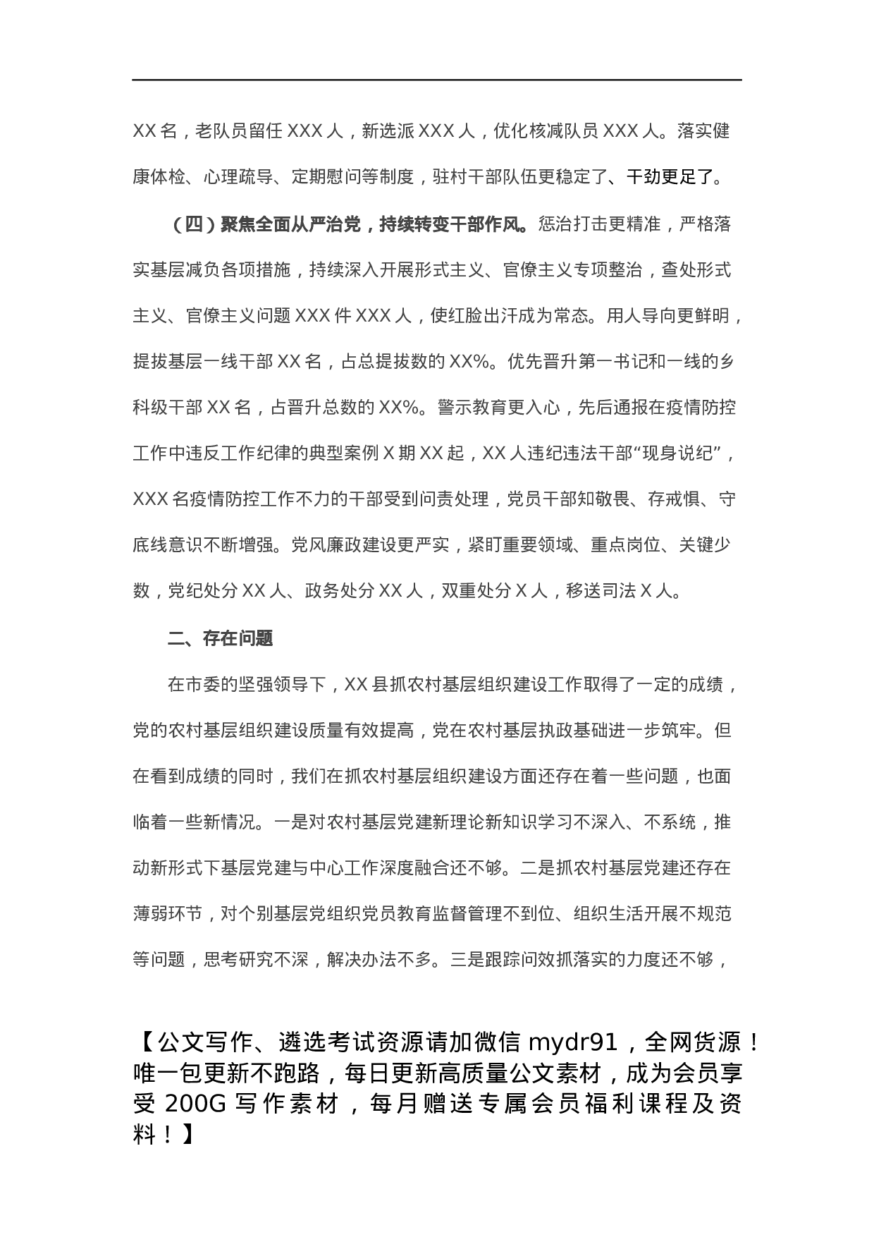 县委书记2021年抓农村基层党建工作述职报告.docx 第3页