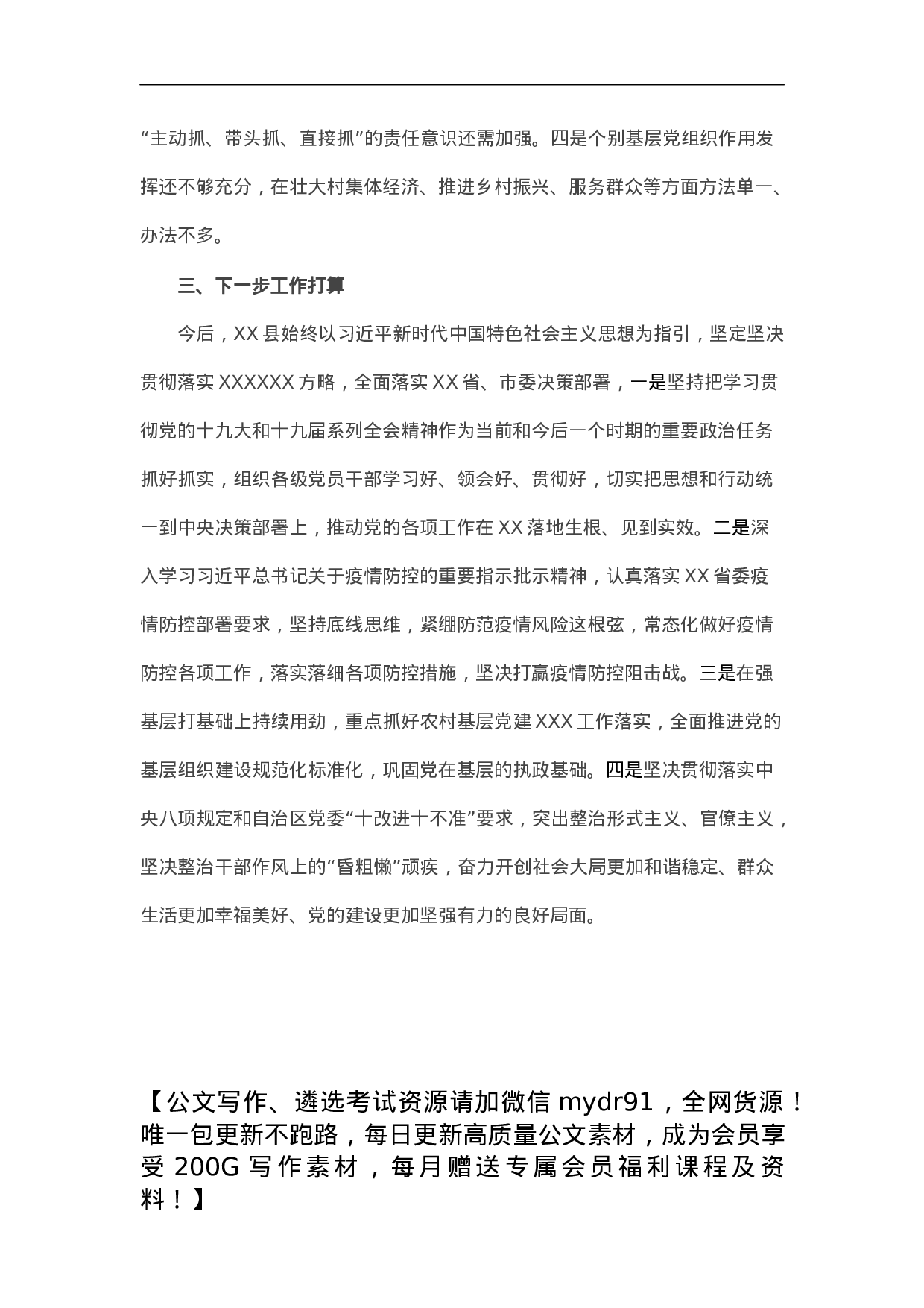 县委书记2021年抓农村基层党建工作述职报告.docx 第4页