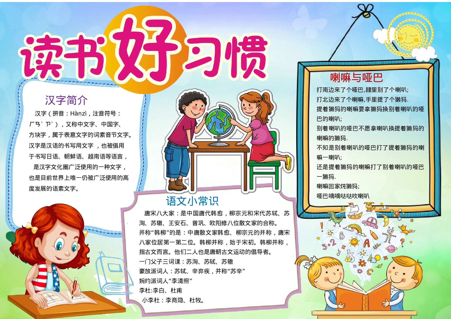 语文汉字 (43).docx 第1页