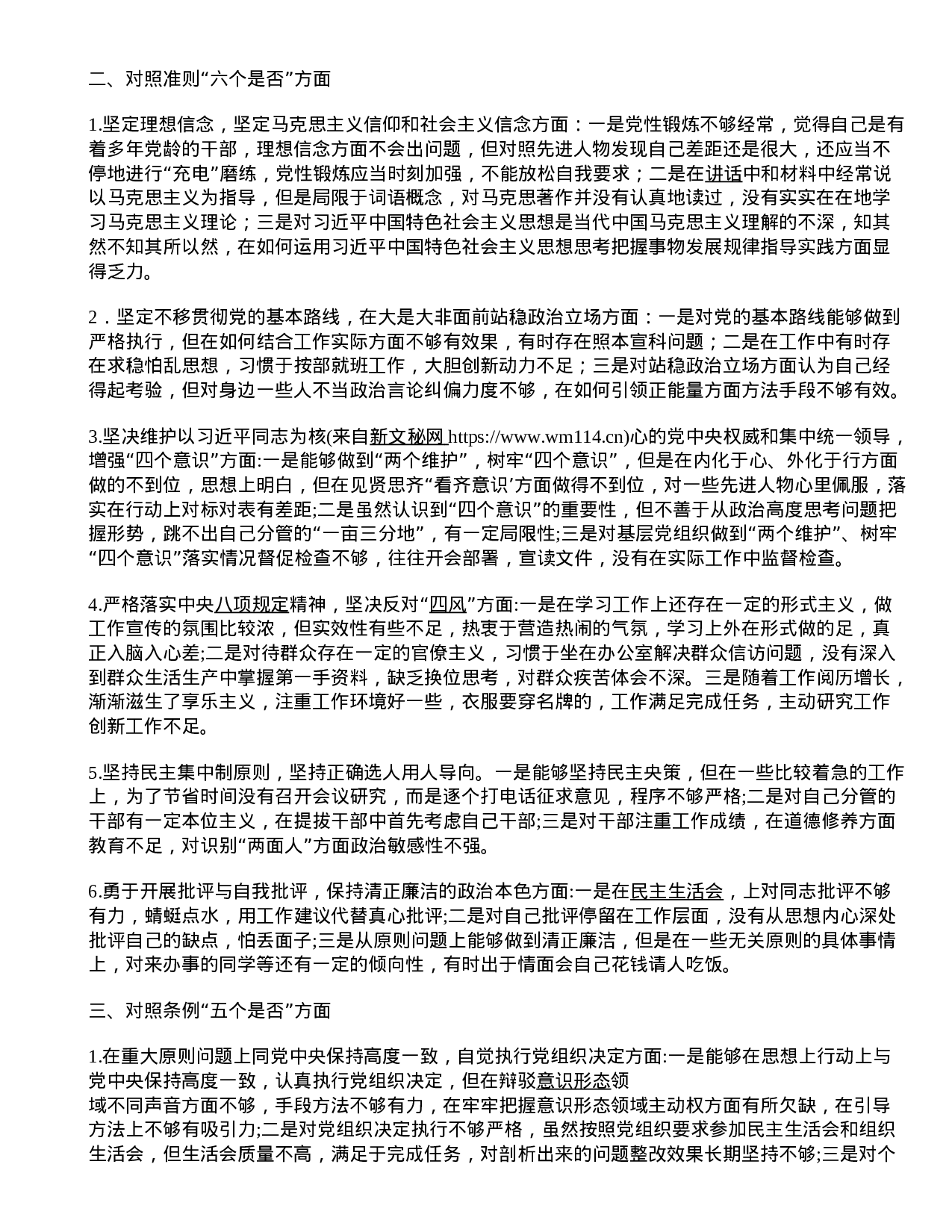 县委领导干部对照党章党规找差距检视材料.doc 第2页