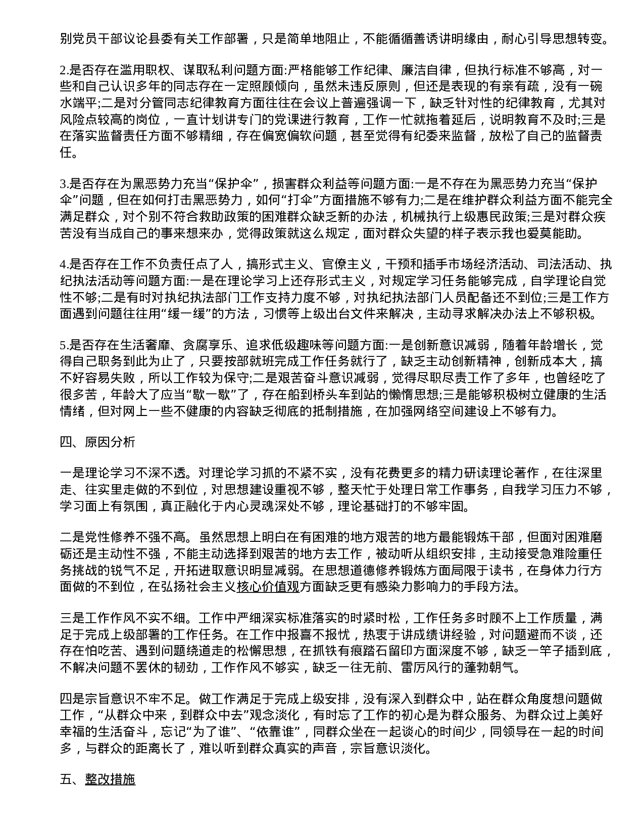 县委领导干部对照党章党规找差距检视材料.doc 第3页