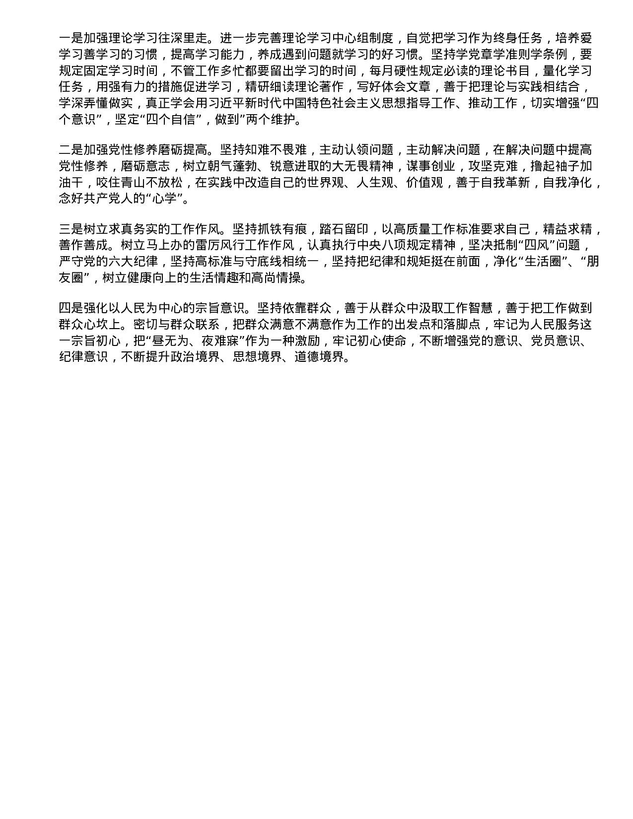 县委领导干部对照党章党规找差距检视材料.doc 第4页