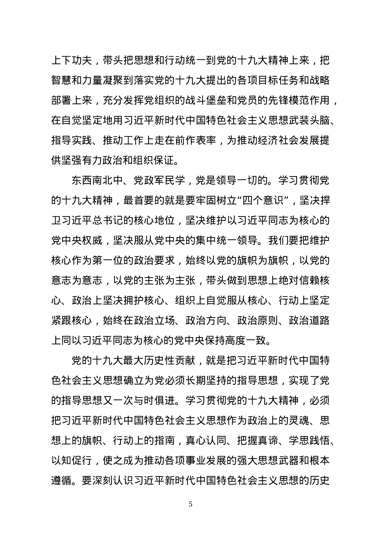 县委常委在县直机关党组织书记述职评议会上的讲话.doc 第5页