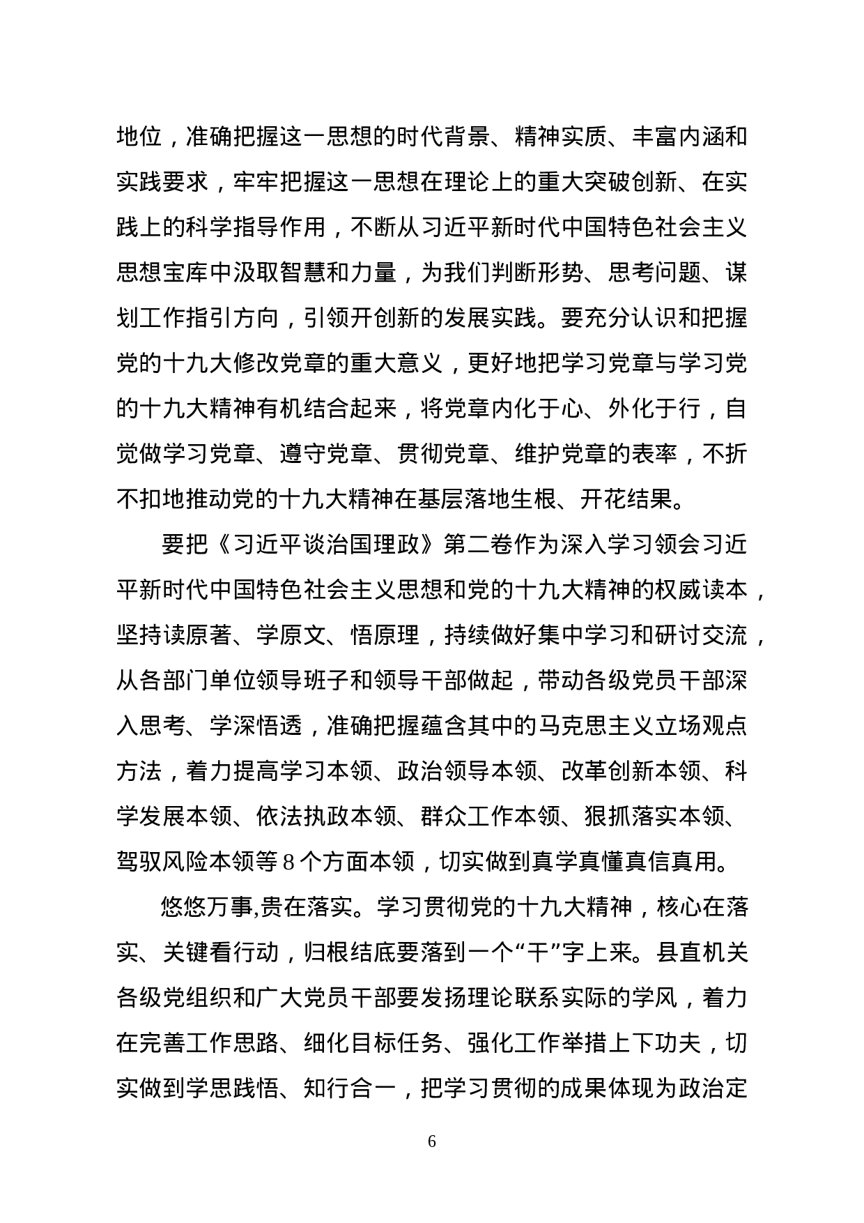 县委常委在县直机关党组织书记述职评议会上的讲话.doc 第6页