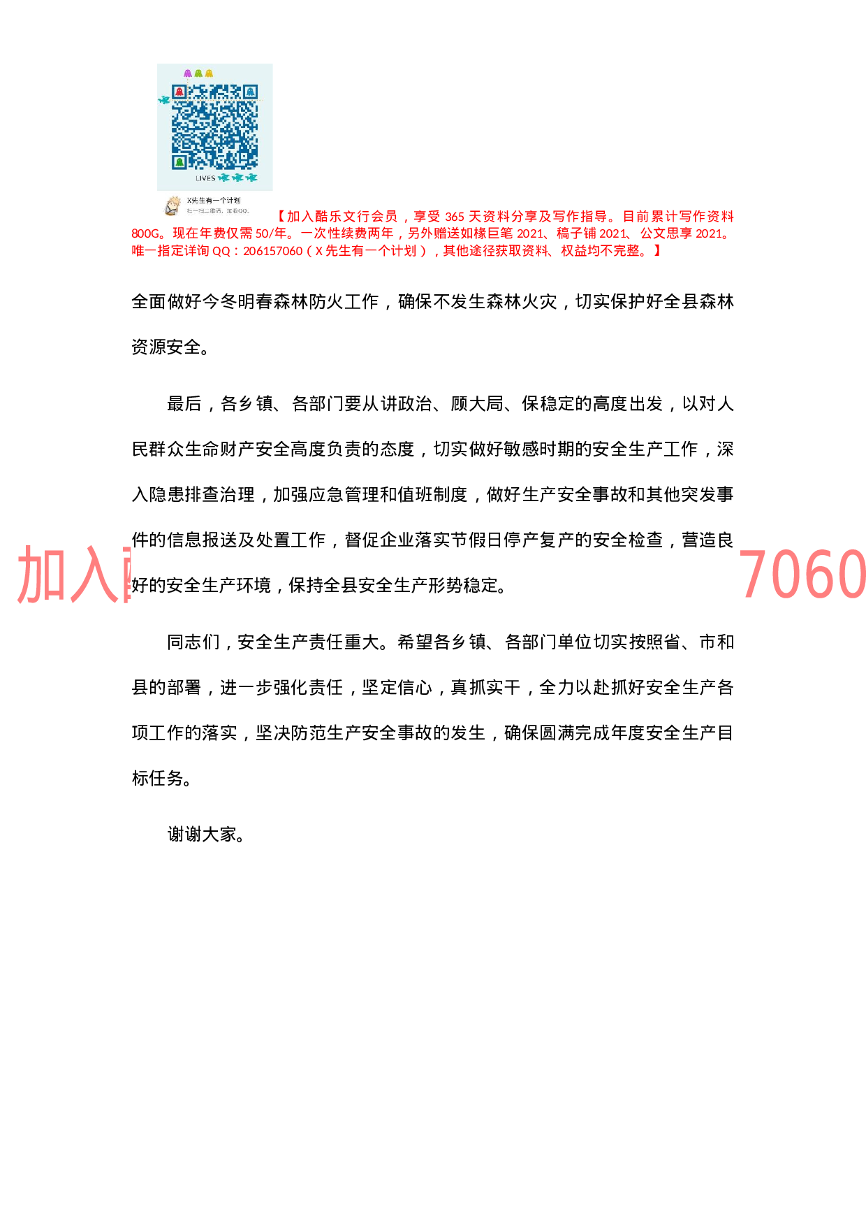 县委常委、副县长在全县安全生产工作暨第四季度防范生产安全事故会议上的讲话.docx 第5页
