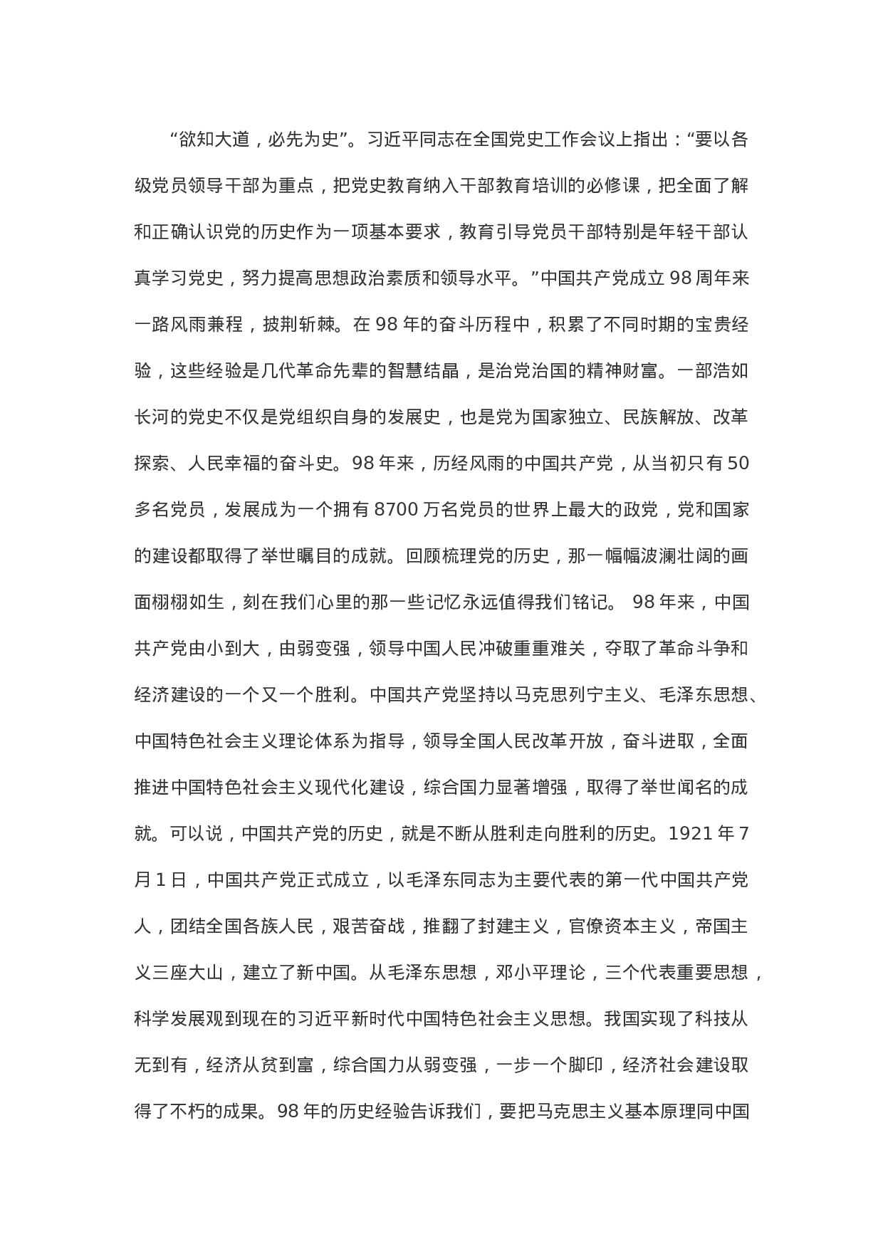 县委办公室党支部不忘初心、牢记使命”主题教育讲课提纲（.docx 第2页