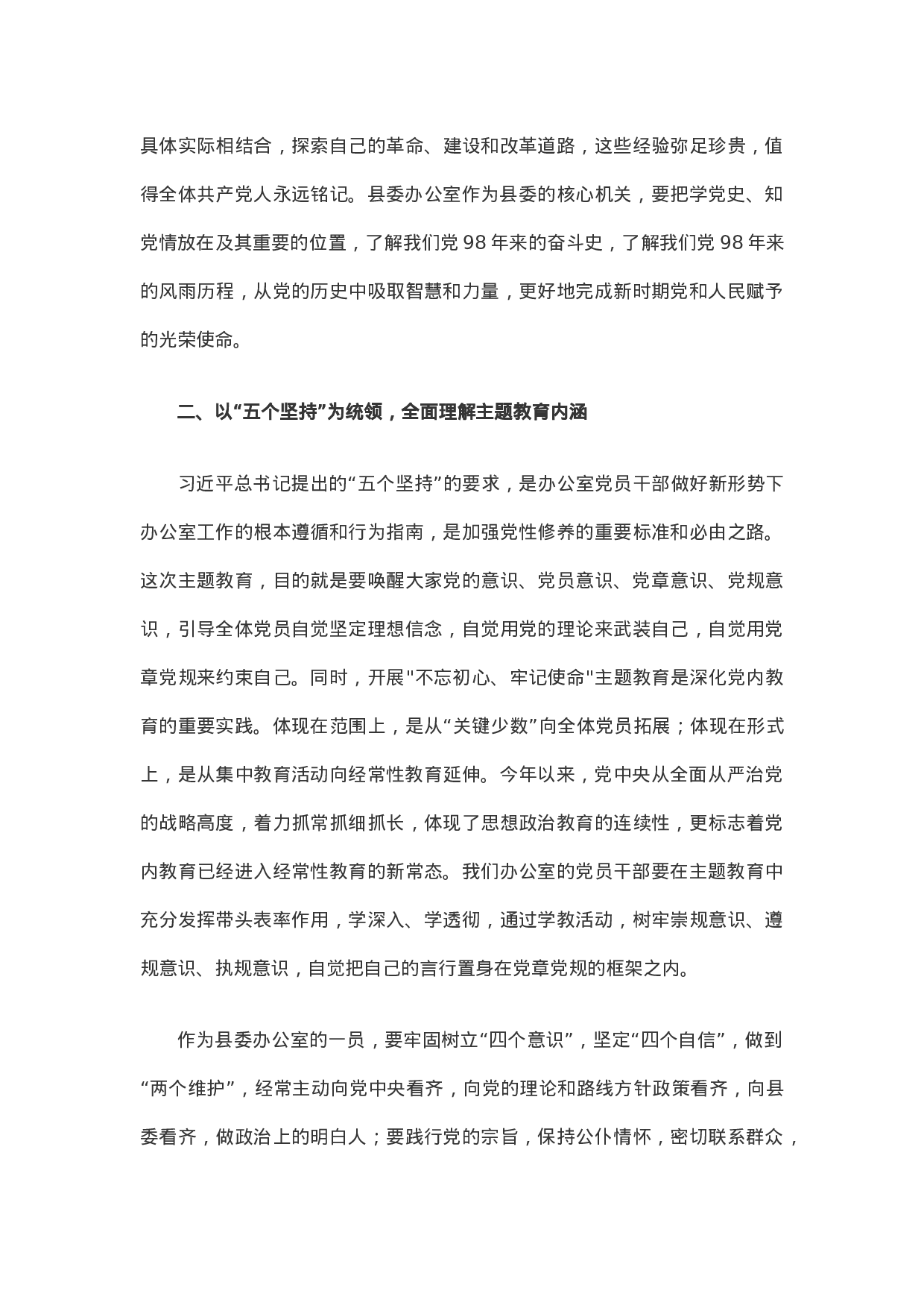 县委办公室党支部不忘初心、牢记使命”主题教育讲课提纲（.docx 第3页