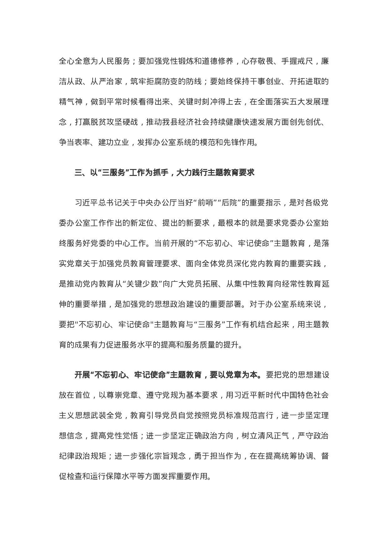 县委办公室党支部不忘初心、牢记使命”主题教育讲课提纲（.docx 第4页