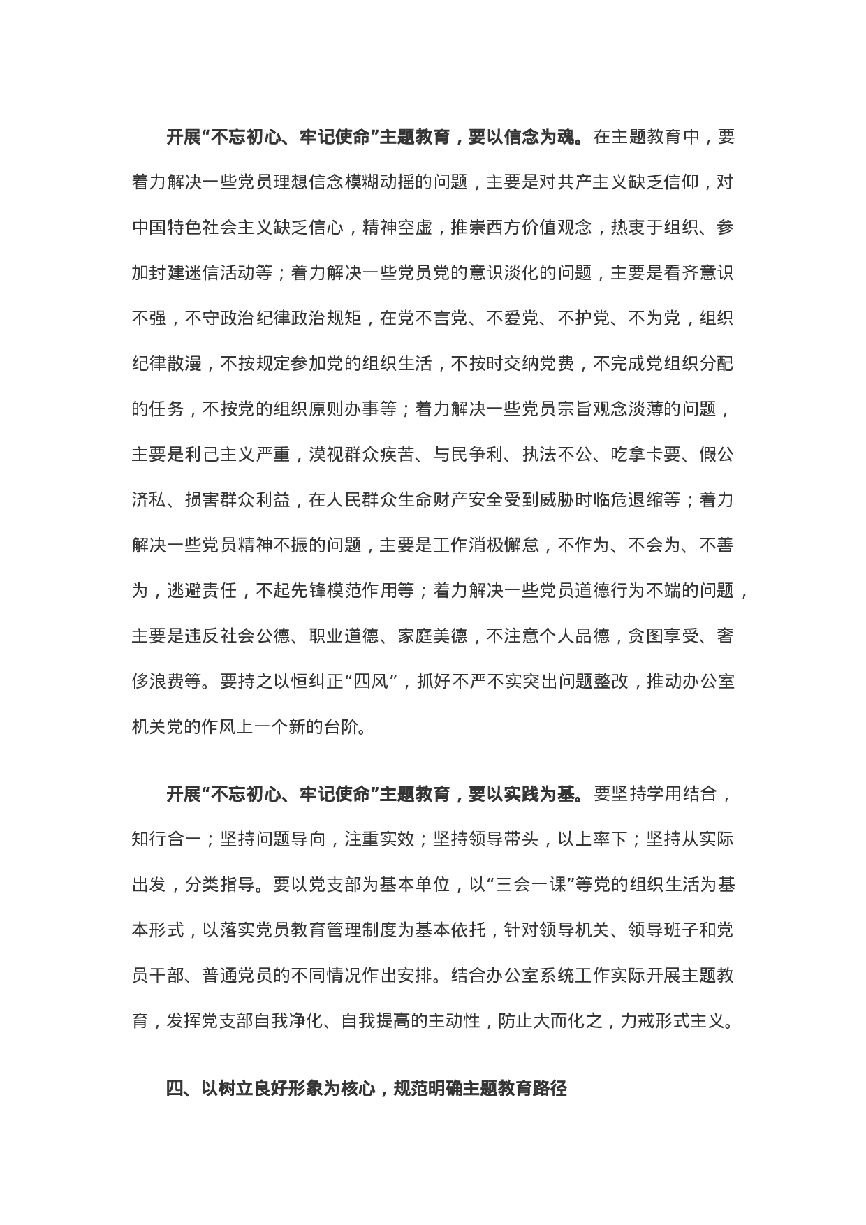 县委办公室党支部不忘初心、牢记使命”主题教育讲课提纲（.docx 第5页