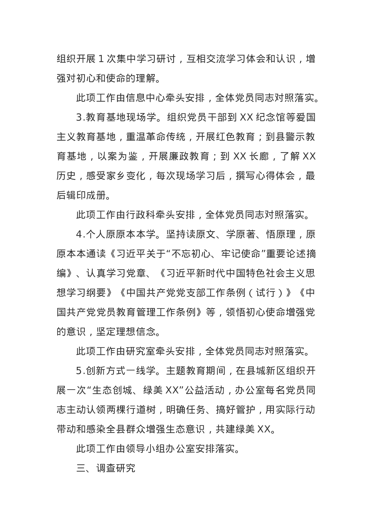 县委办公室“不忘初心、牢记使命”主题教育实施方案.docx 第2页