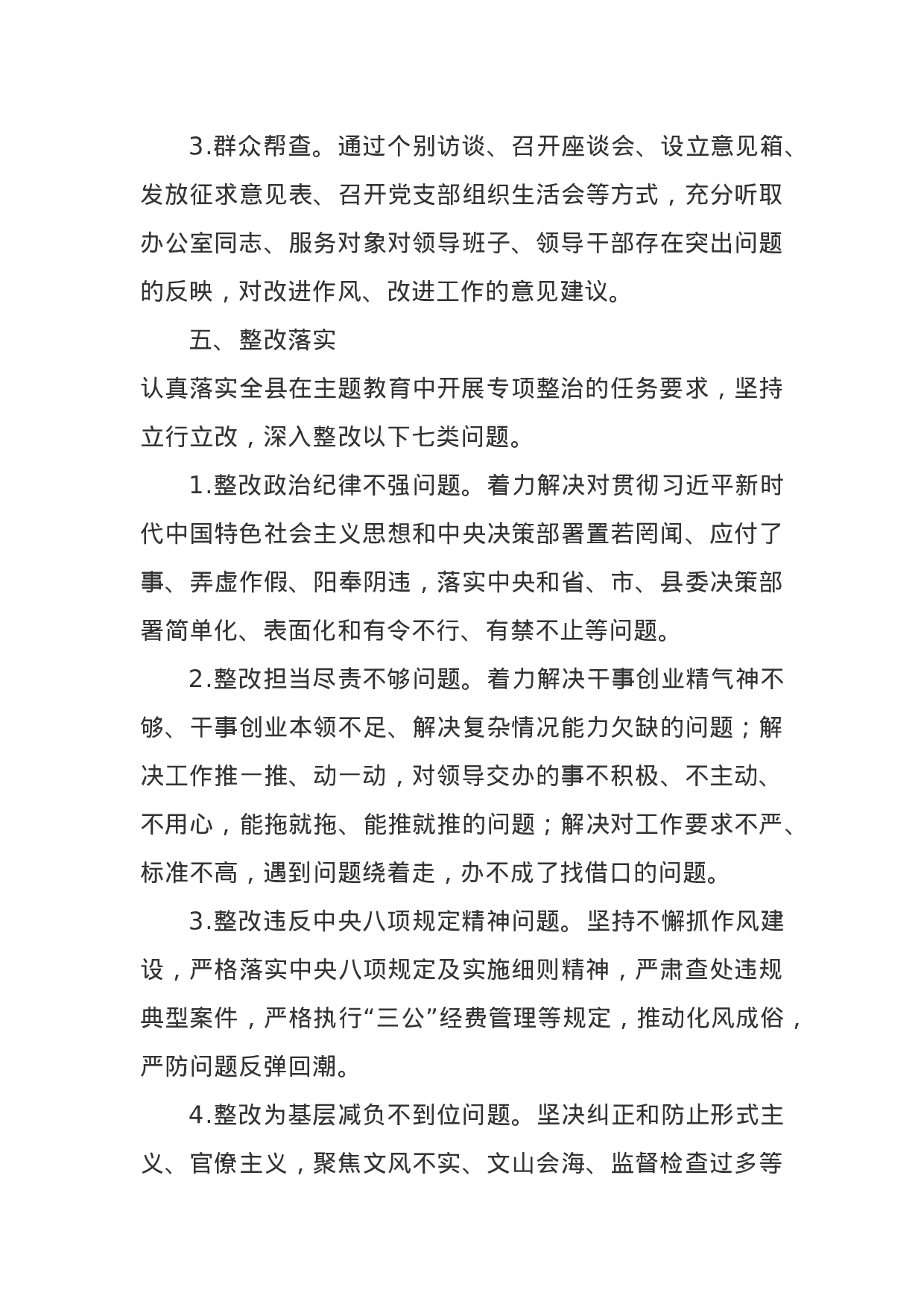 县委办公室“不忘初心、牢记使命”主题教育实施方案.docx 第4页