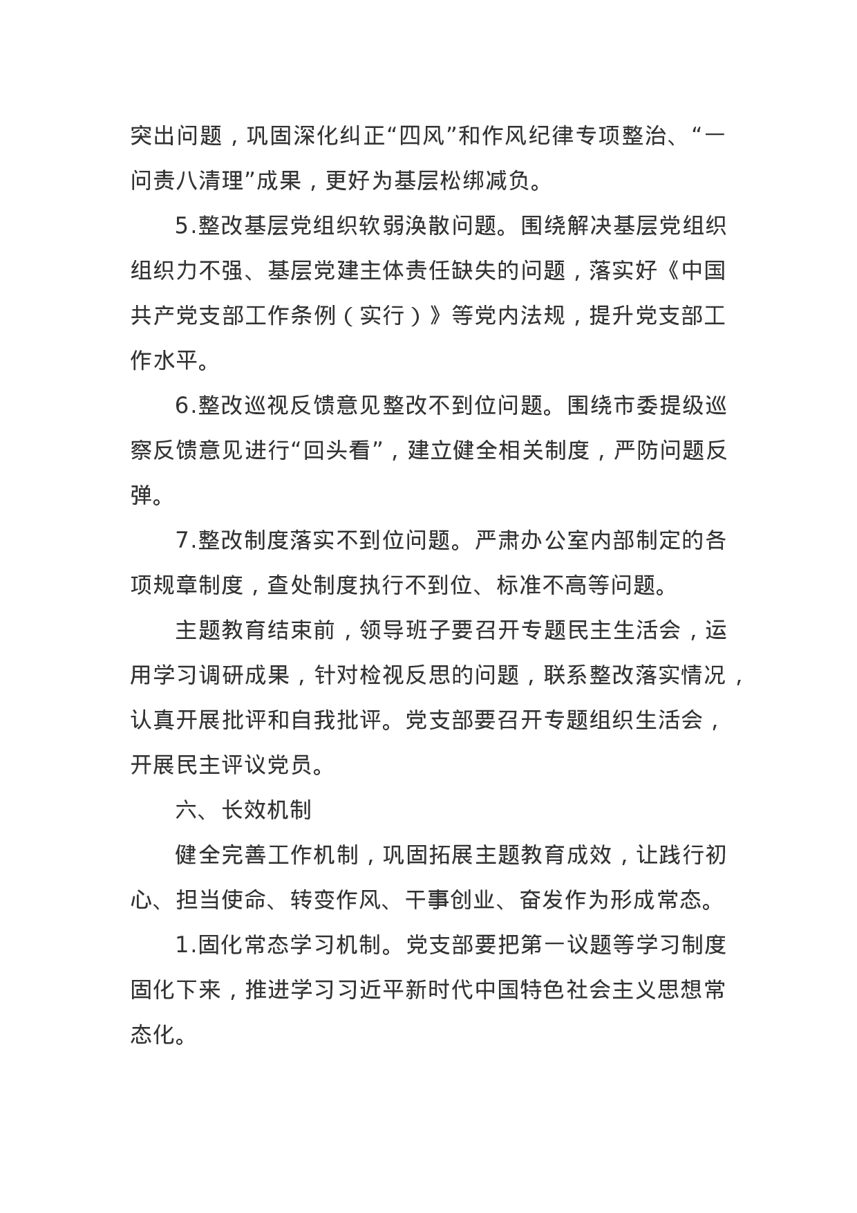 县委办公室“不忘初心、牢记使命”主题教育实施方案.docx 第5页