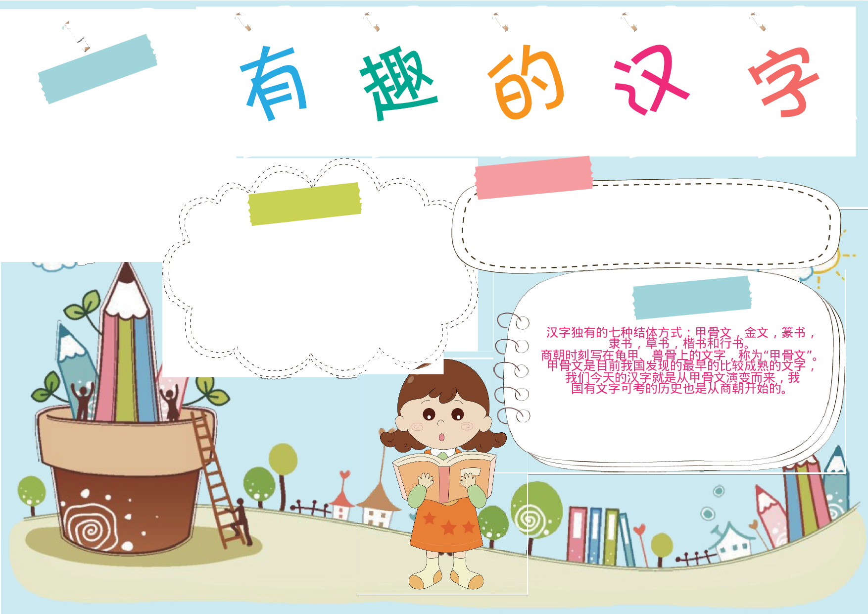 语文汉字 (32).docx 第1页