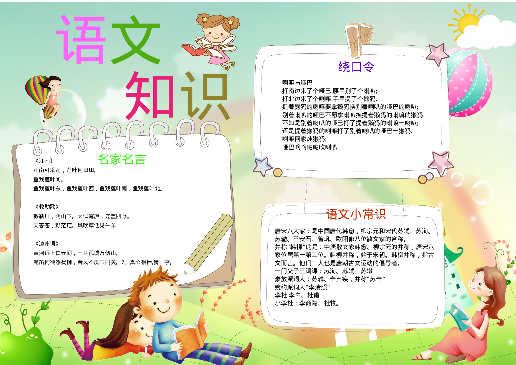 语文汉字 (31).docx 第1页