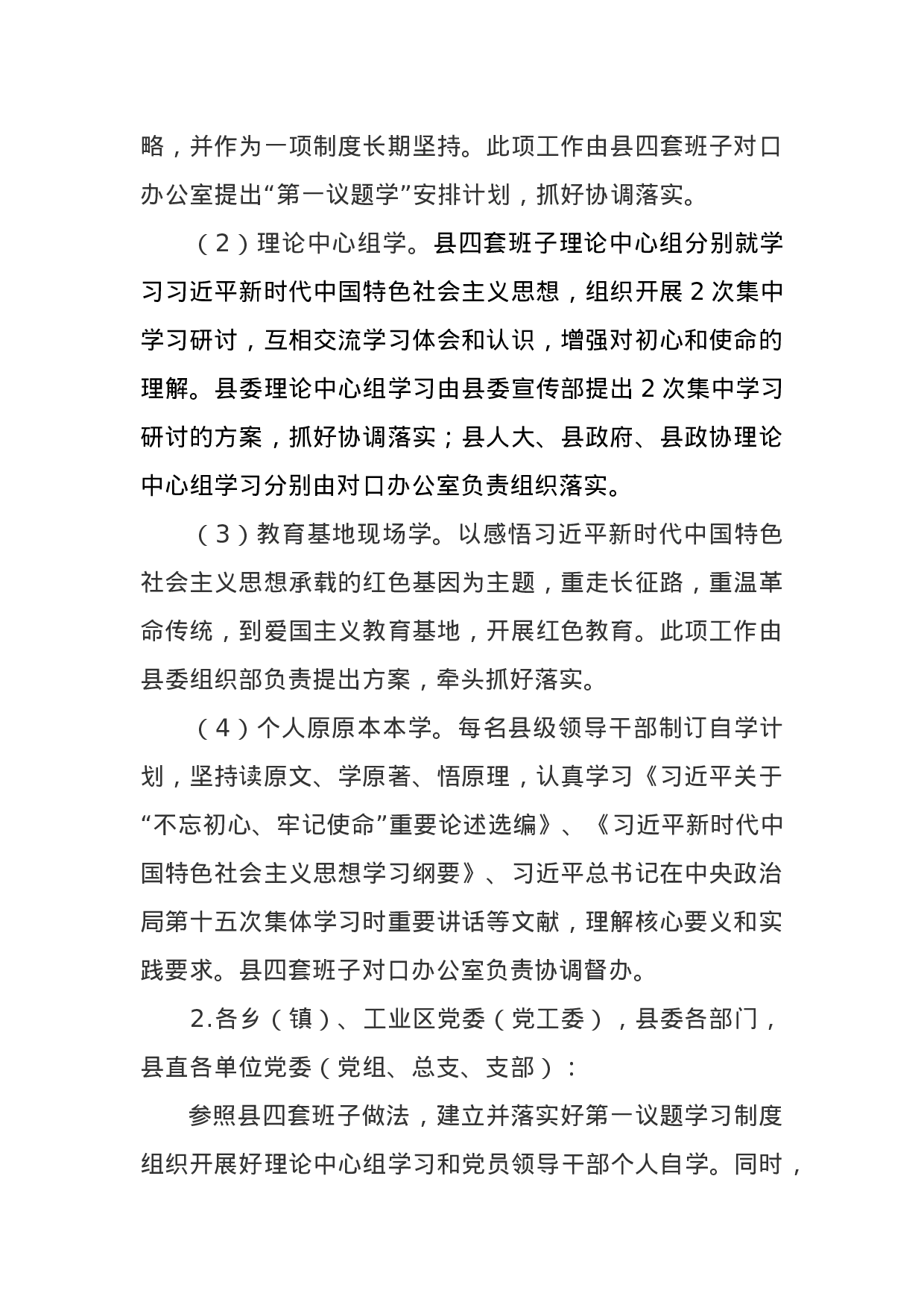 县委“不忘初心、牢记使命”主题教育实施方案.docx 第2页