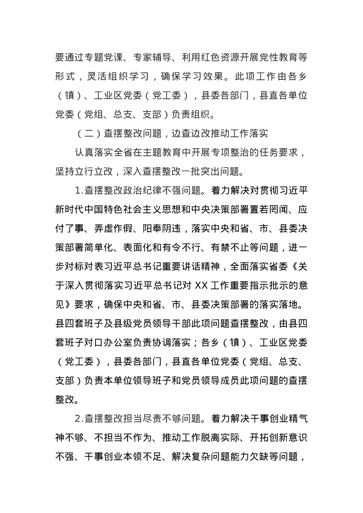 县委“不忘初心、牢记使命”主题教育实施方案.docx 第3页