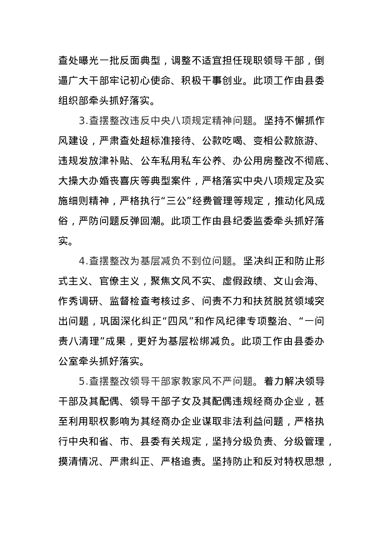 县委“不忘初心、牢记使命”主题教育实施方案.docx 第4页