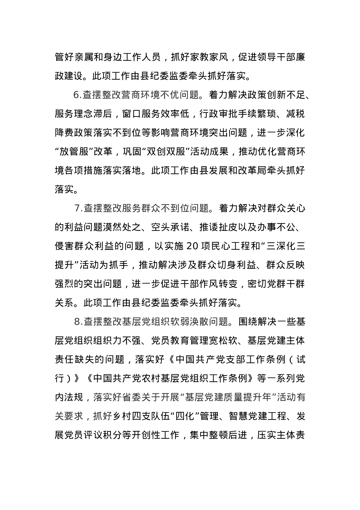 县委“不忘初心、牢记使命”主题教育实施方案.docx 第5页