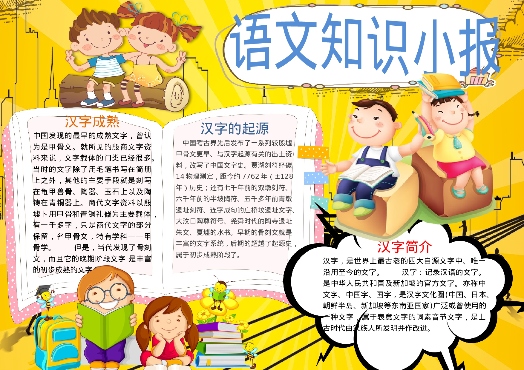 语文汉字 (29).docx 第1页