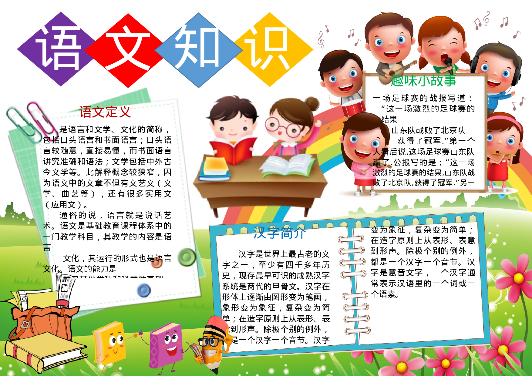 语文汉字 (28).docx 第1页