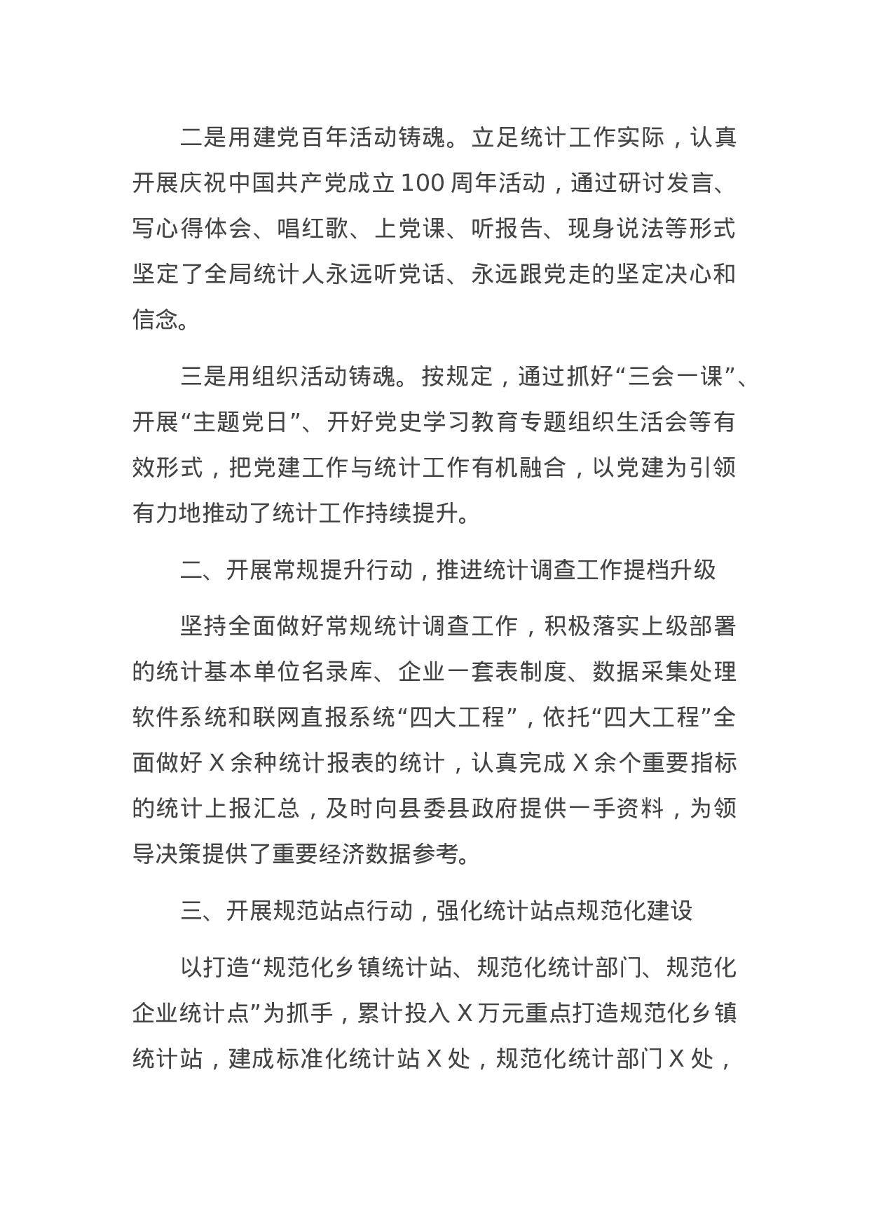 县统计局2021年工作总结及2022年工作打算.docx 第2页