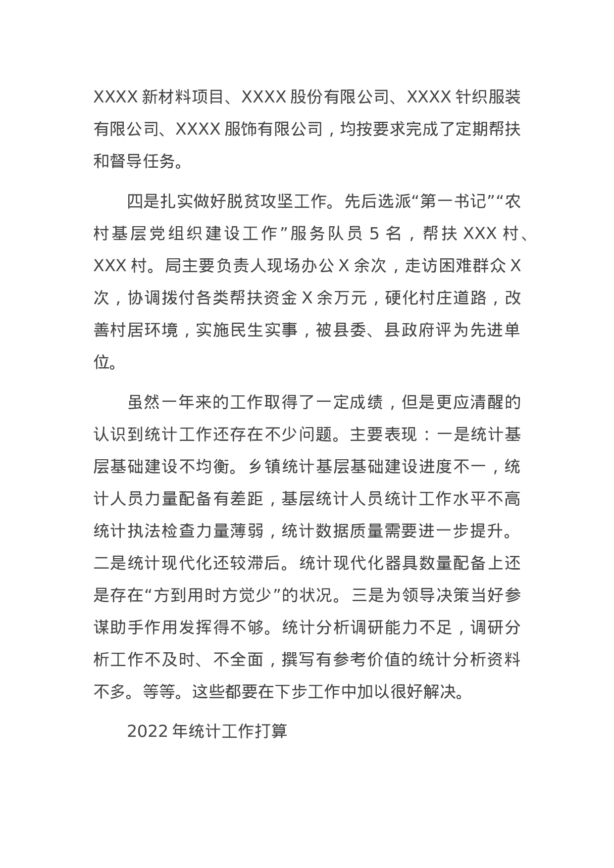 县统计局2021年工作总结及2022年工作打算.docx 第5页