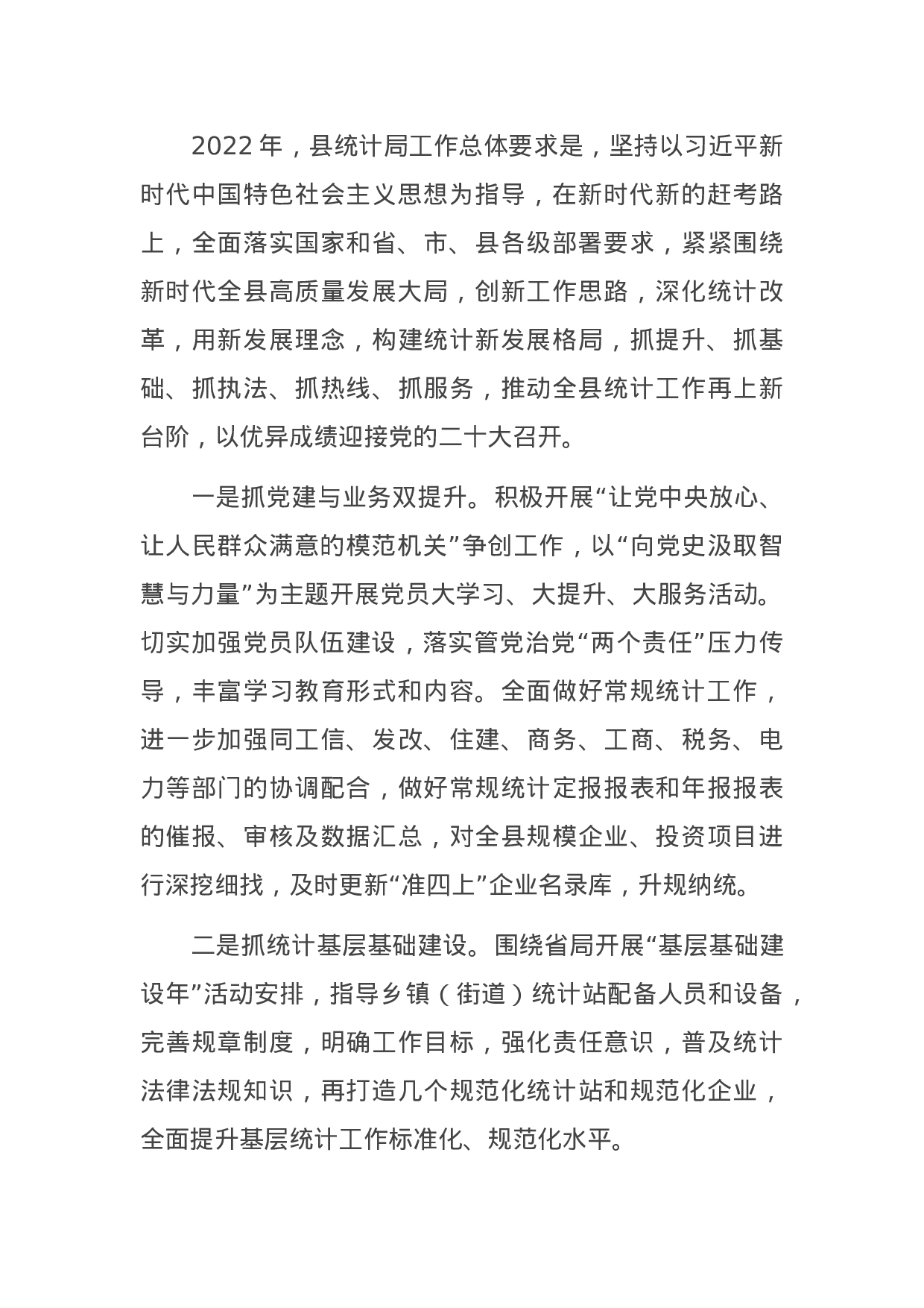 县统计局2021年工作总结及2022年工作打算.docx 第6页