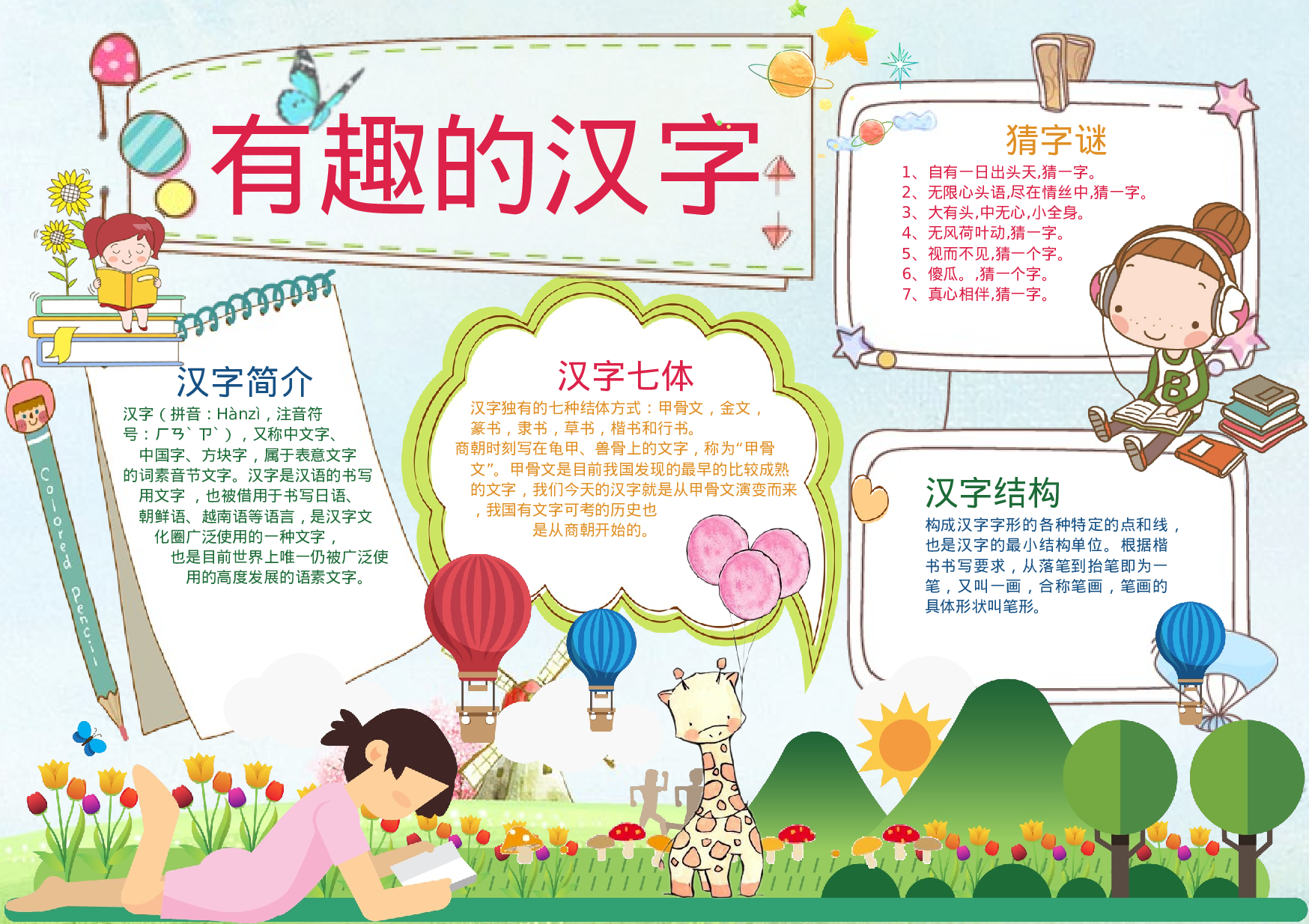 语文汉字 (27).docx 第1页