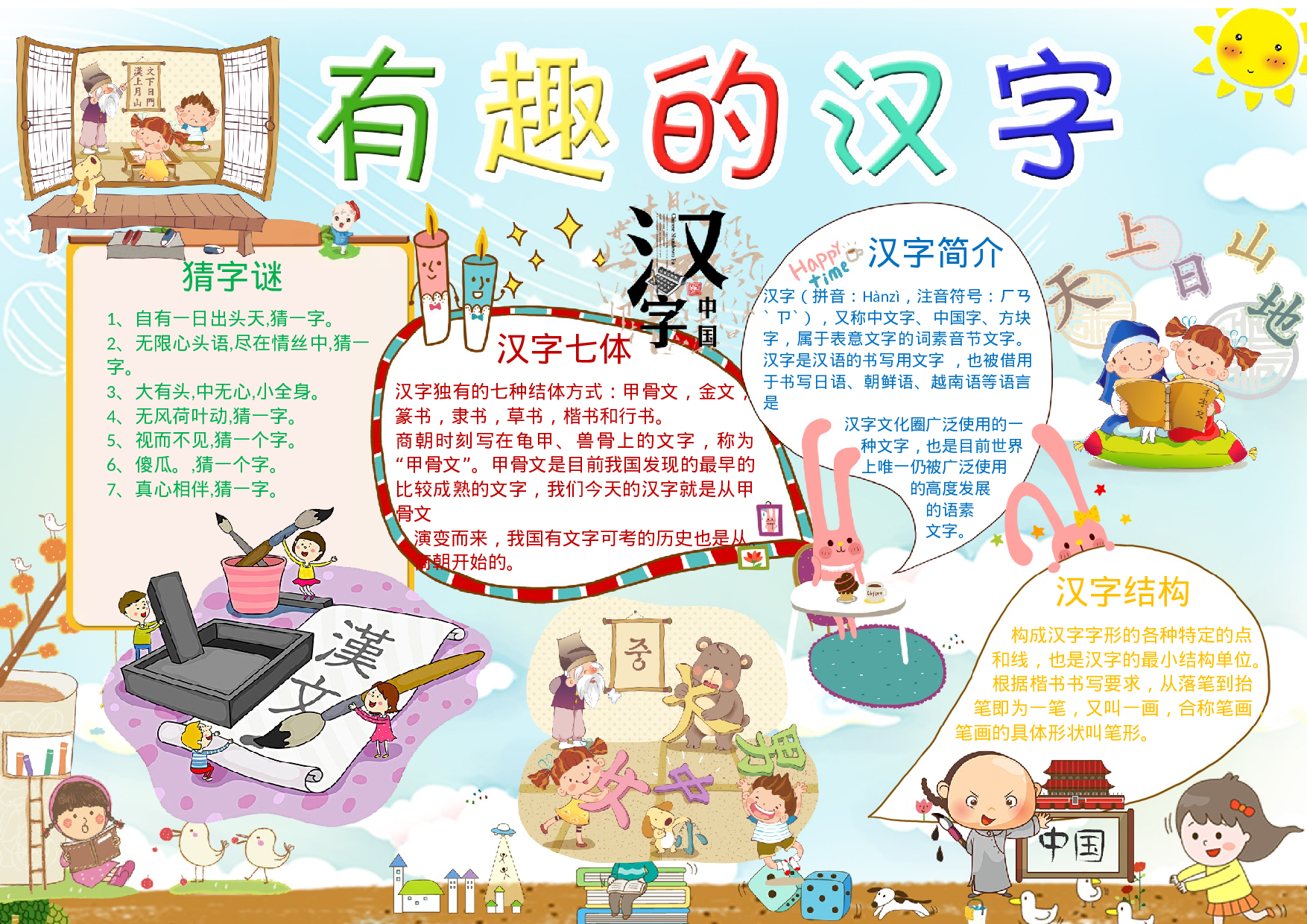 语文汉字 (23).docx 第1页